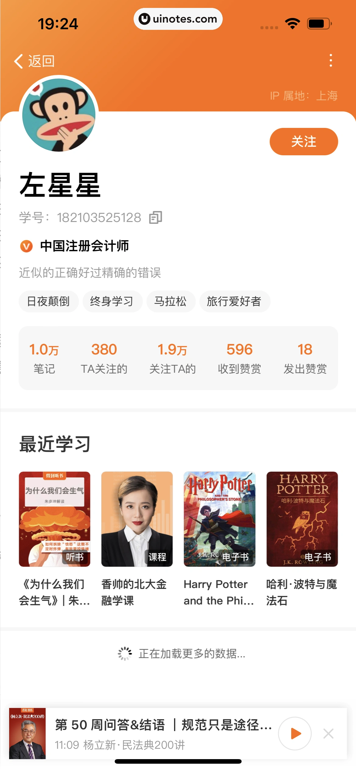 得到 App 截图 093 - UI Notes