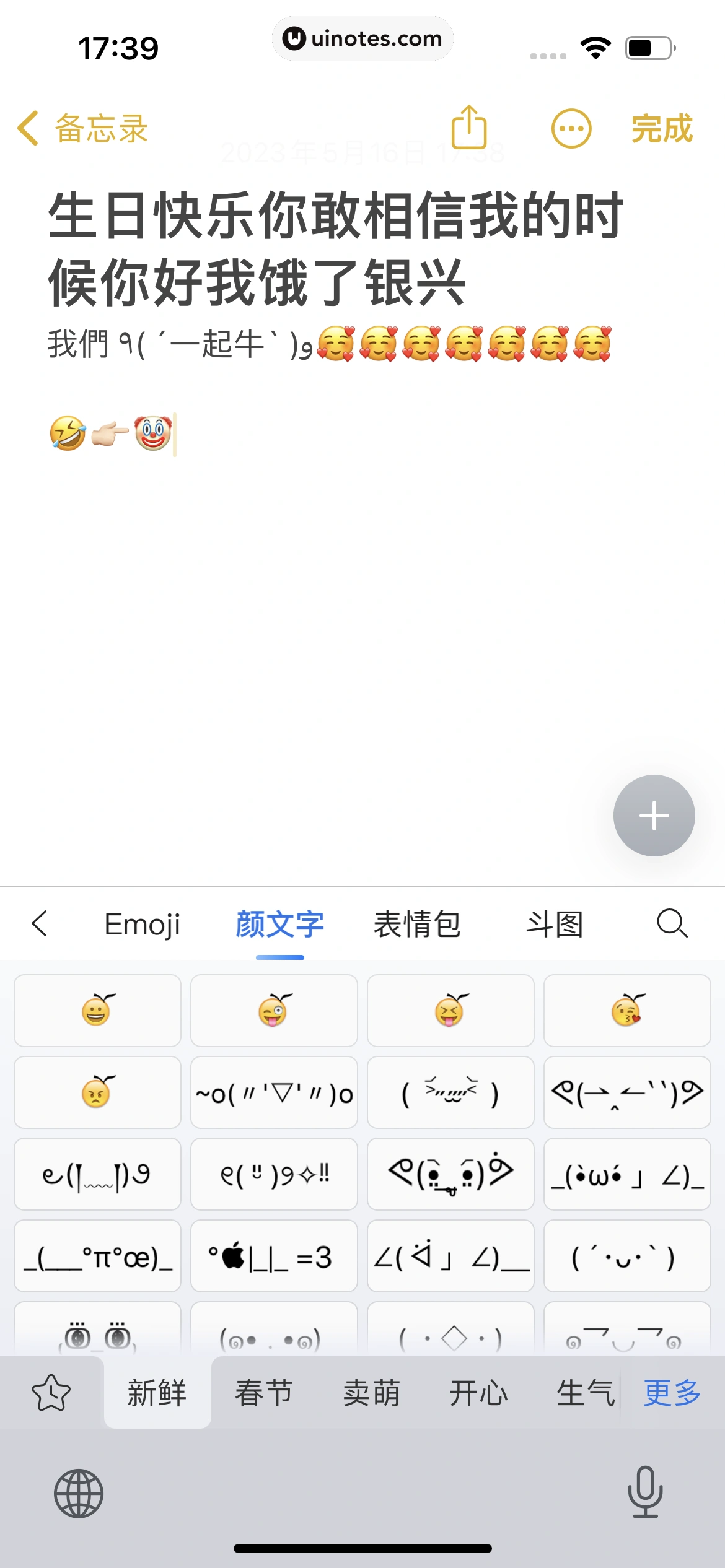 搜狗输入法 App 截图 344 - UI Notes