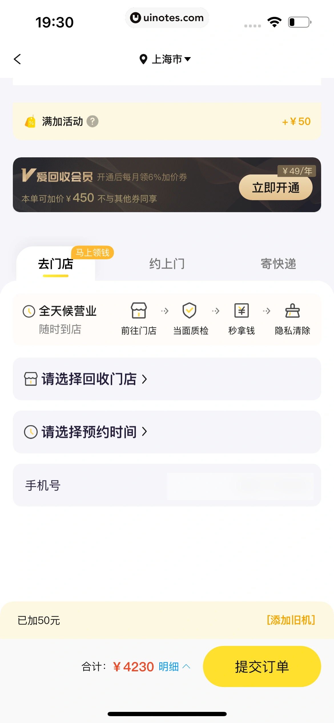 爱回收 App 截图 158 - UI Notes