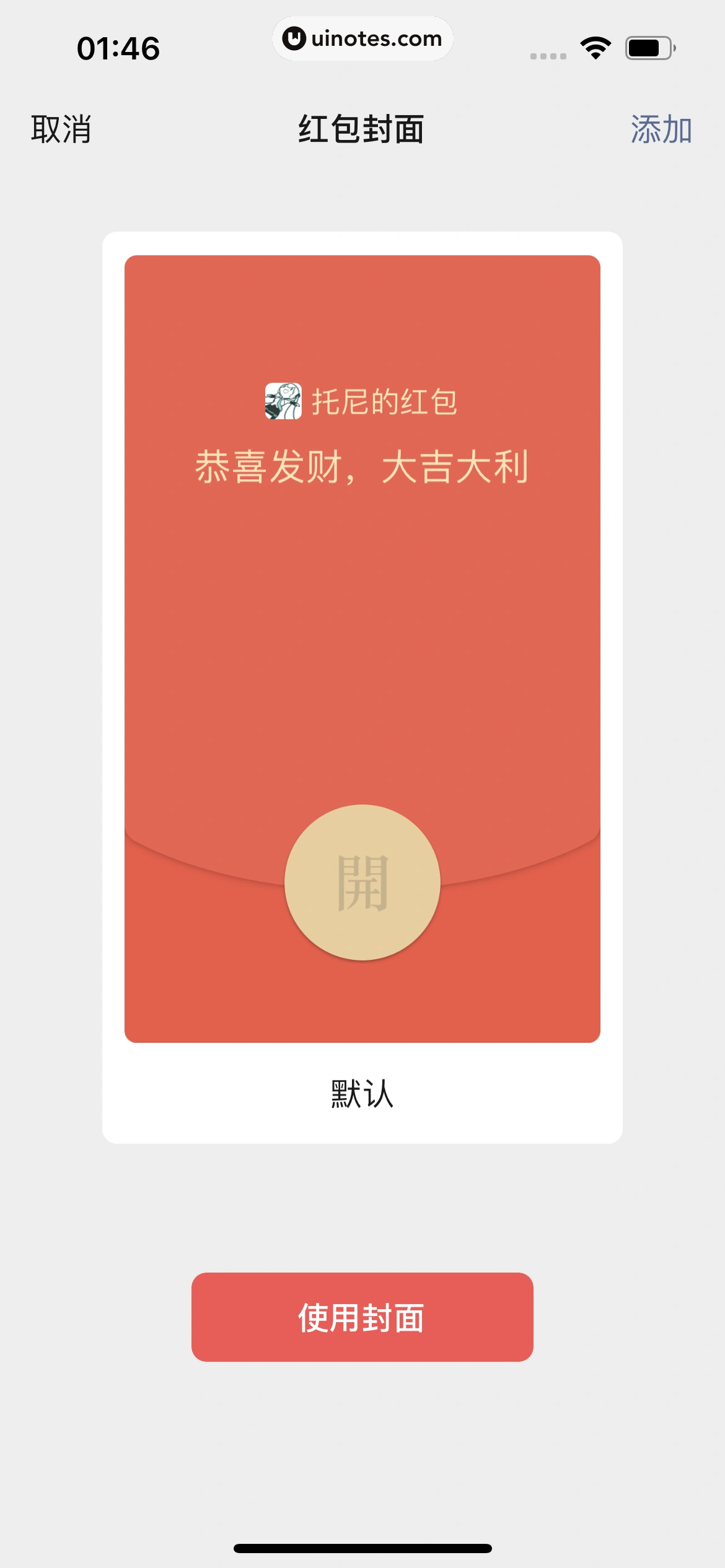 微信 App 截图 132 - UI Notes