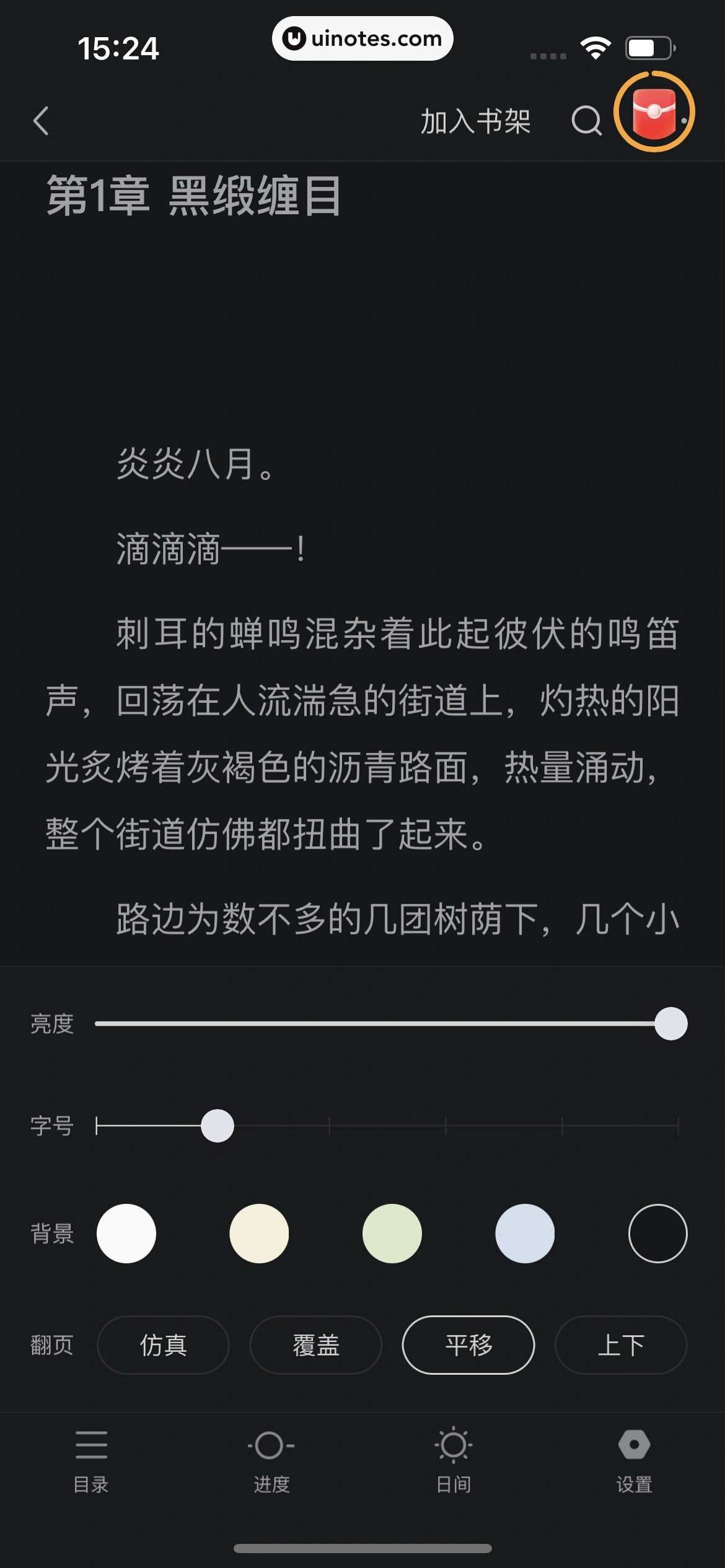 悟空浏览器 App 截图 210 - UI Notes