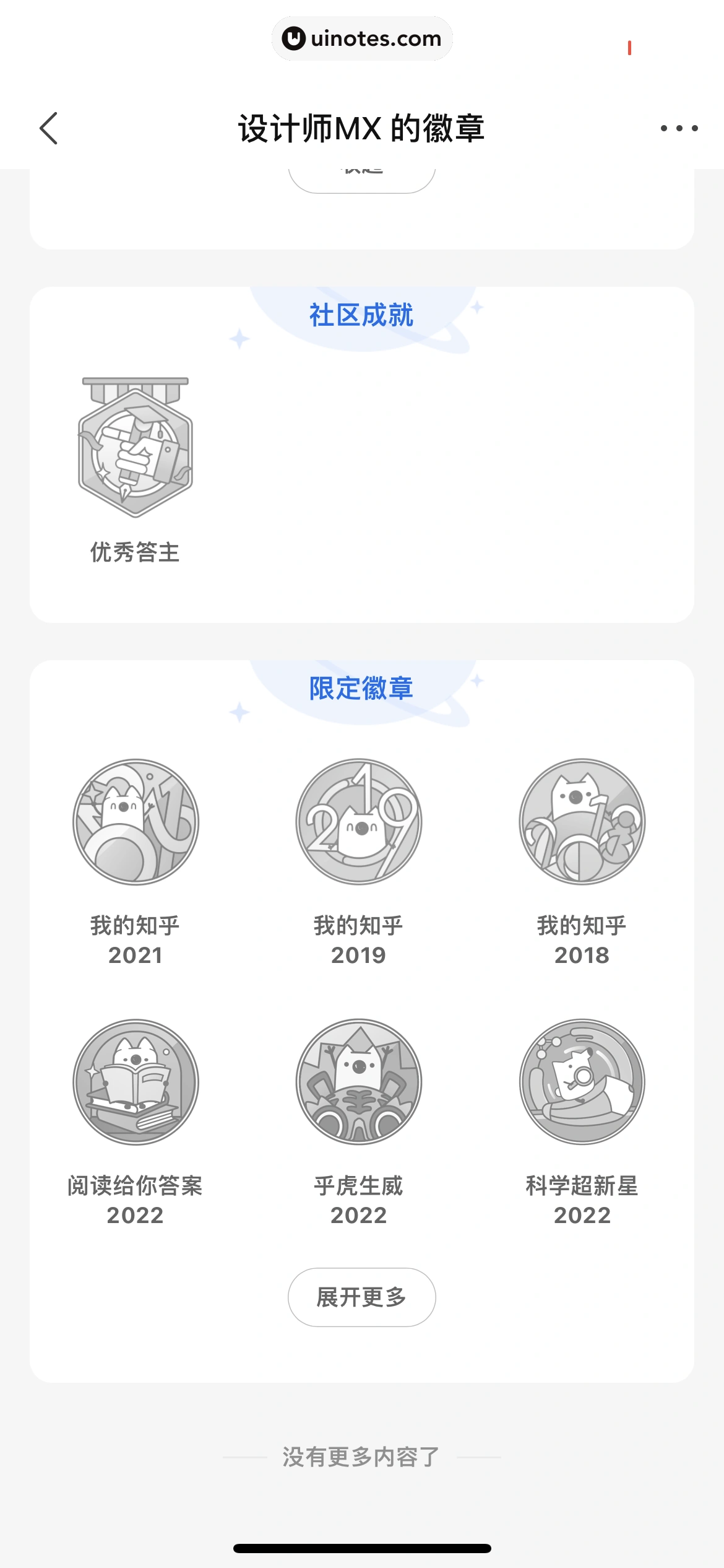 知乎 App 截图 373 - UI Notes