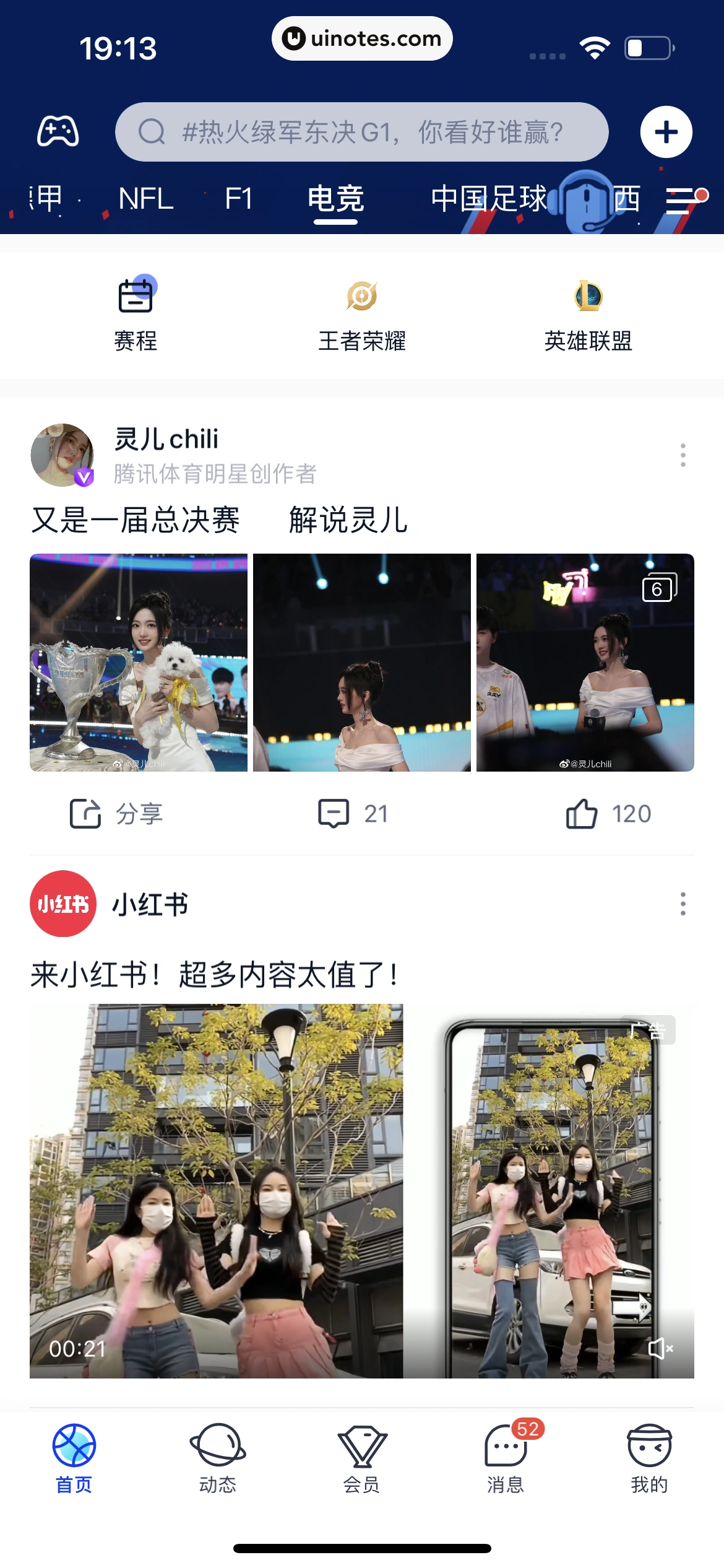 腾讯体育 App 截图 452 - UI Notes