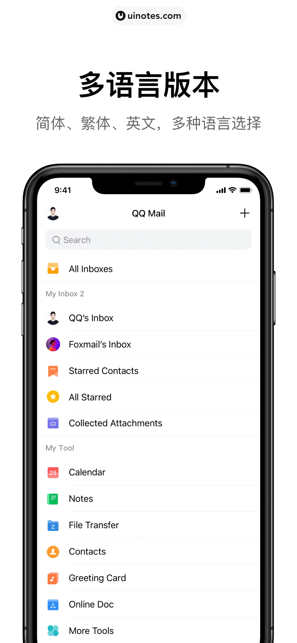 QQ邮箱 App 截图 003 - UI Notes