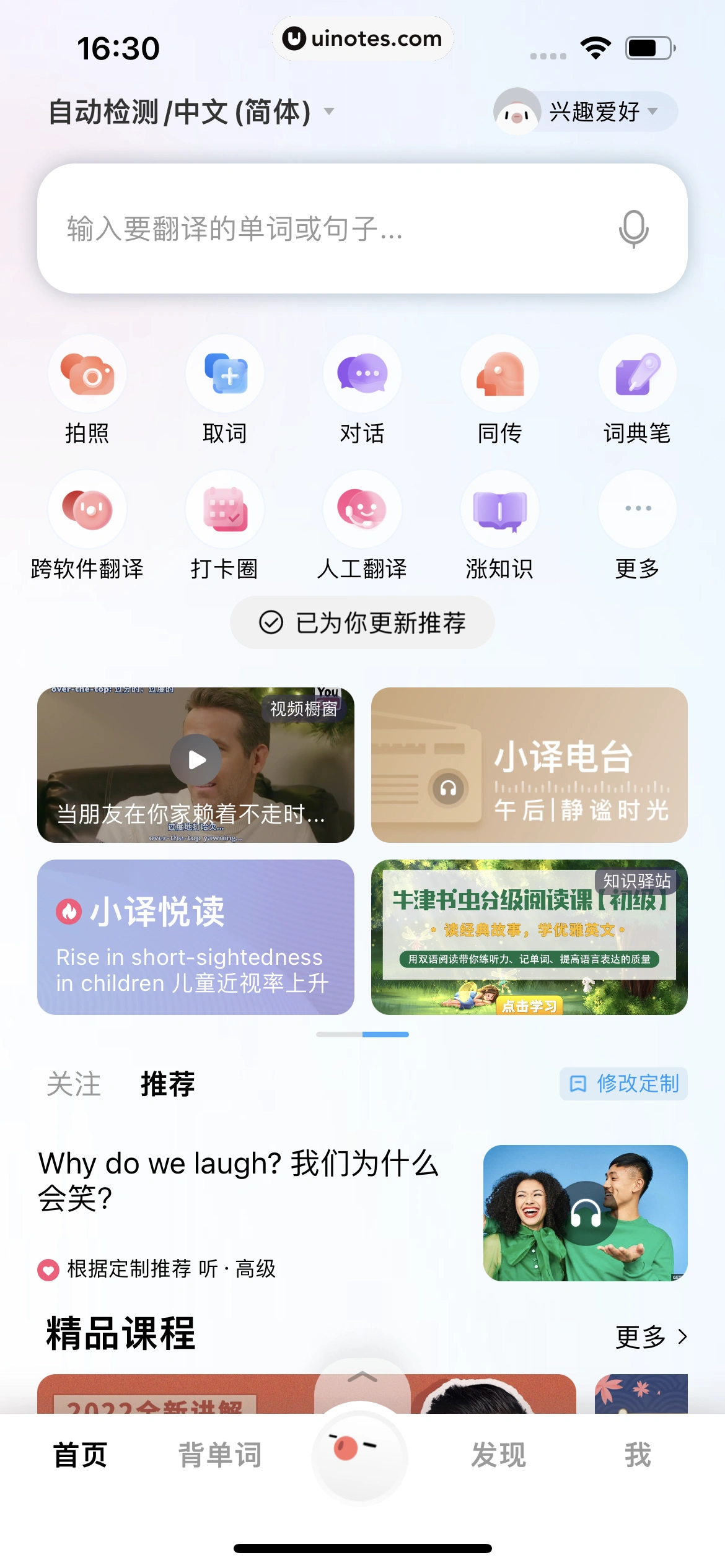 百度翻译 App 截图 025 - UI Notes