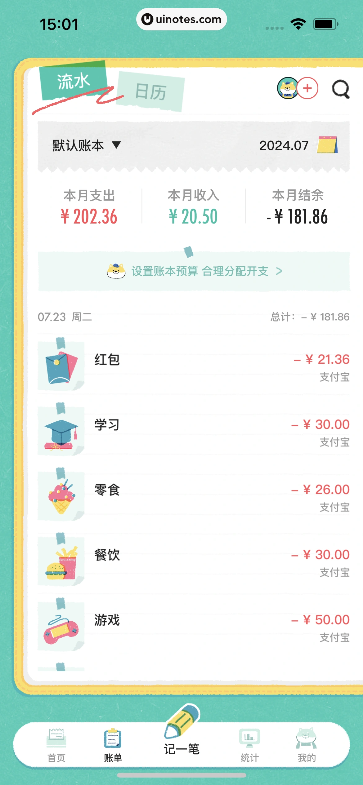 阿柴记账 App 截图 115 - UI Notes