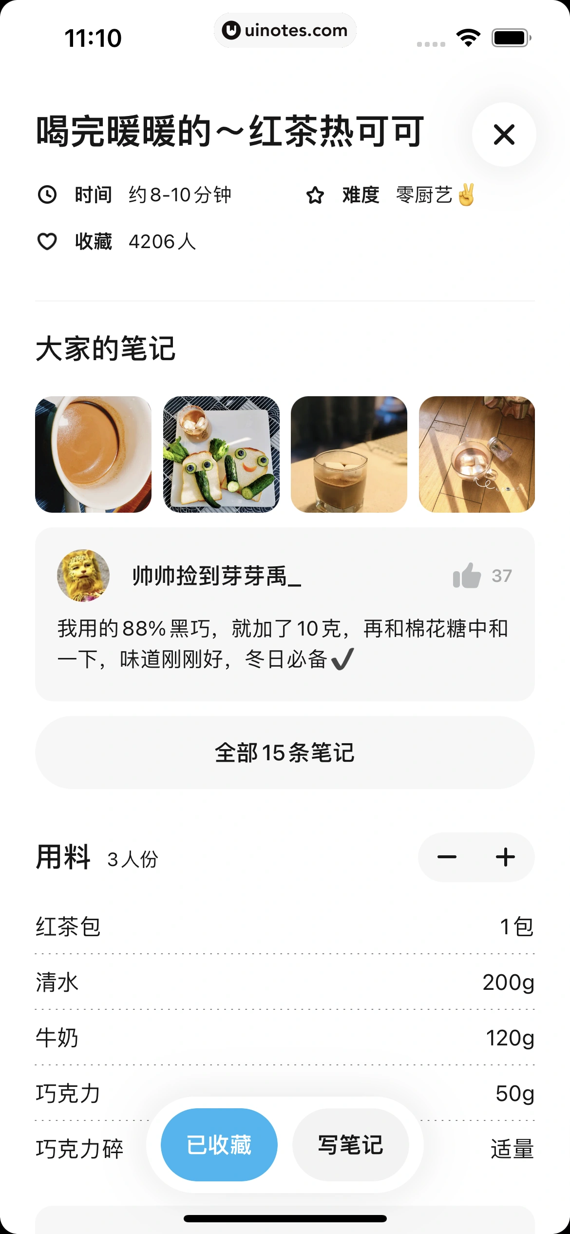 懒饭 App 截图 046 - UI Notes
