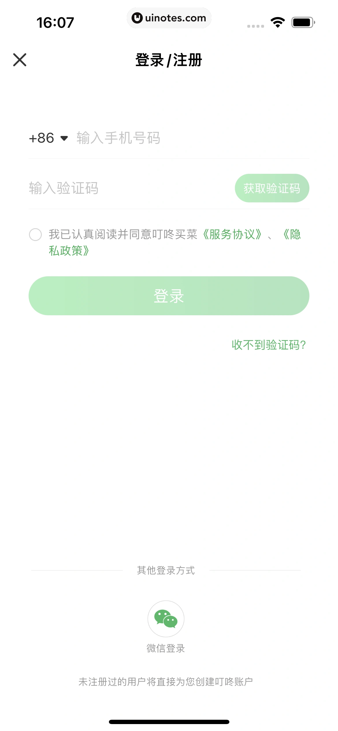 叮咚买菜 App 截图 019 - UI Notes