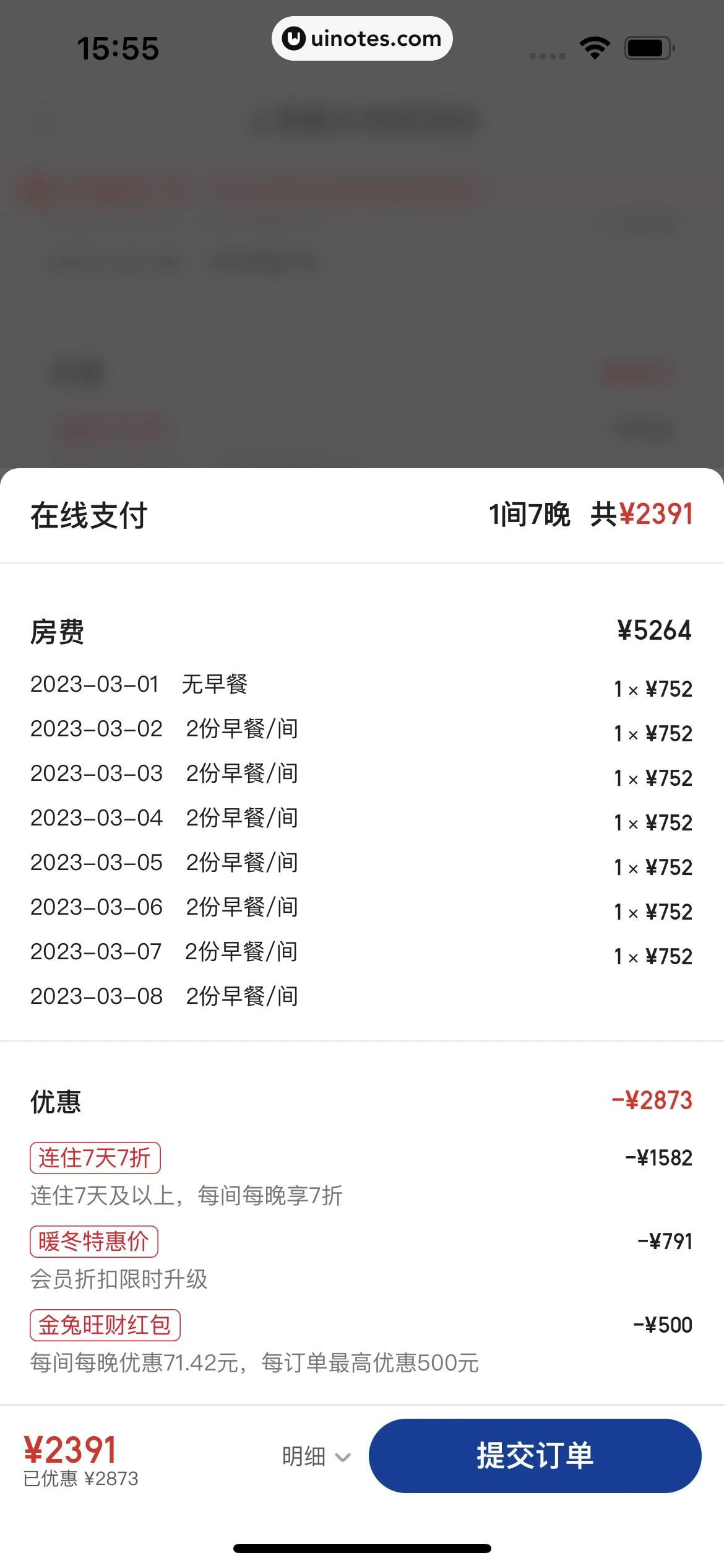 美团 App 截图 0377 - UI Notes