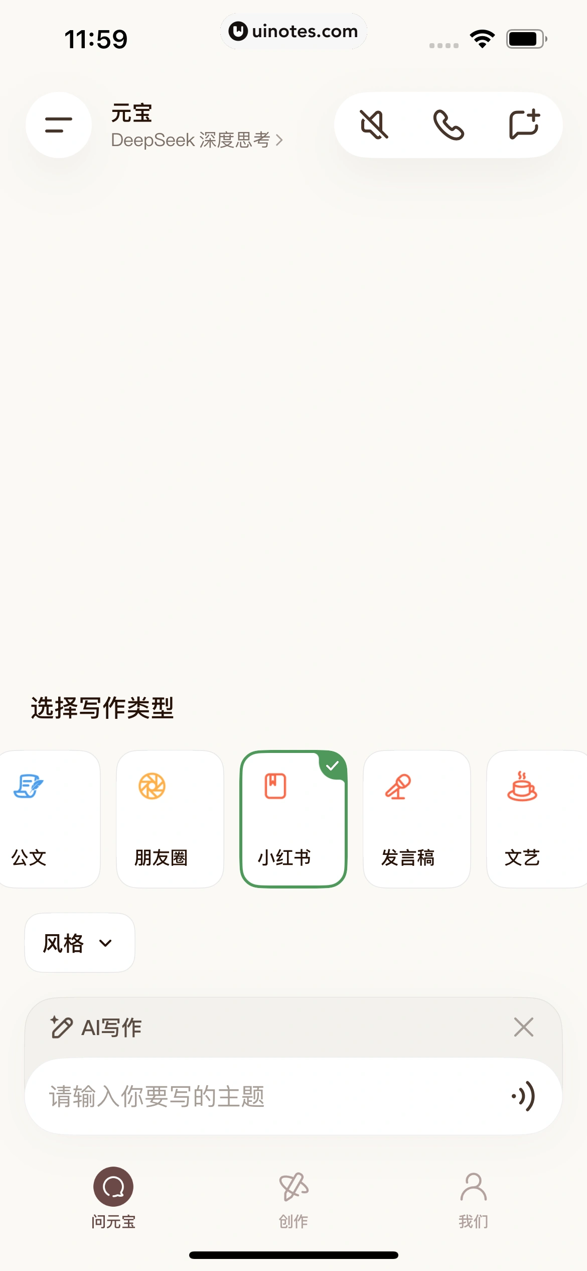 元宝 App 截图 167 - UI Notes