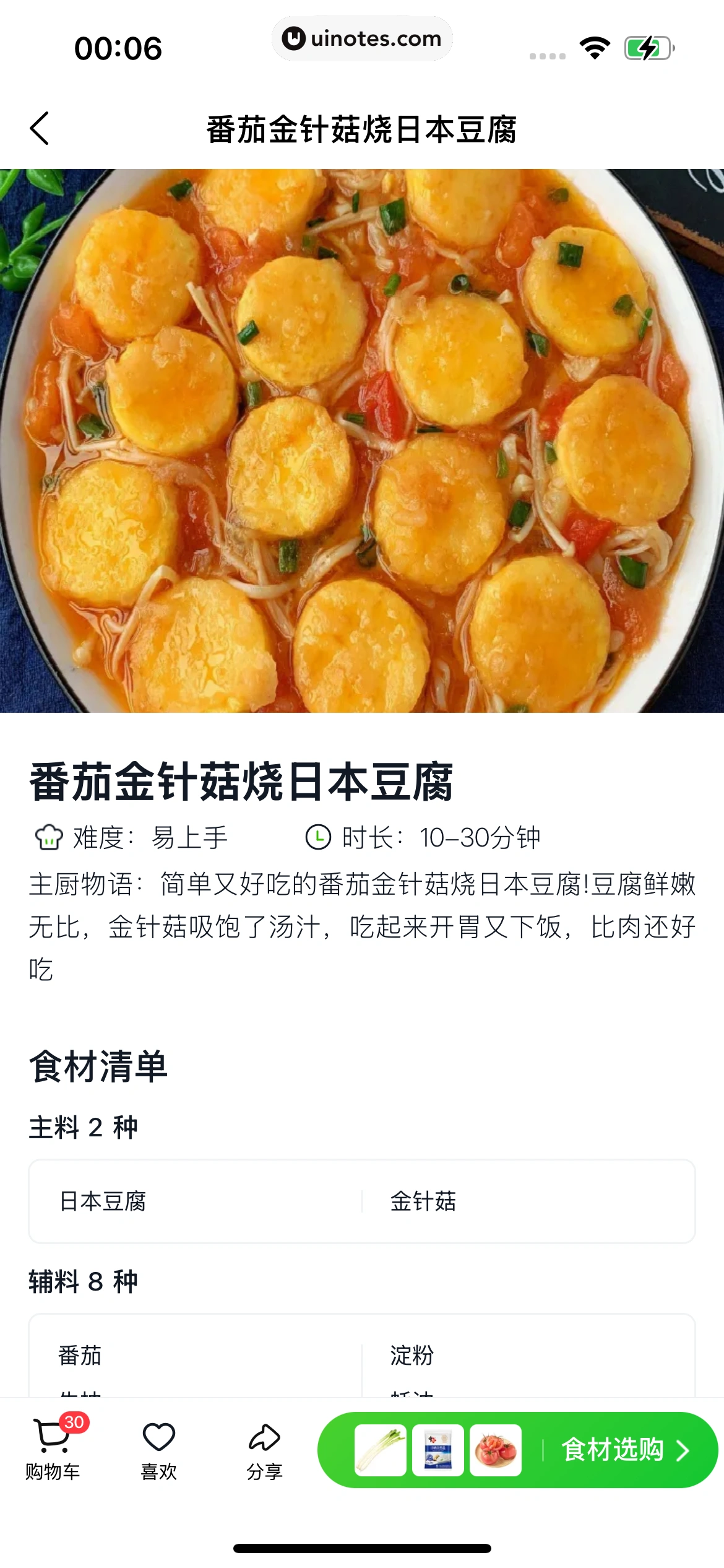 小象超市 App 截图 435 - UI Notes