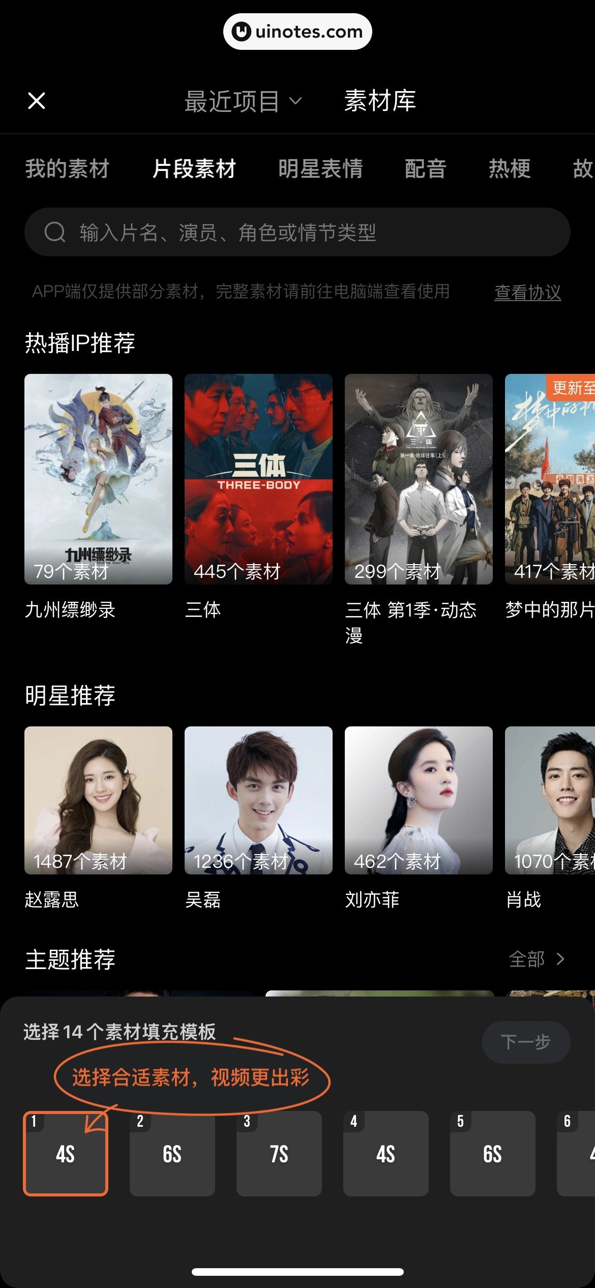 腾讯视频 App 截图 0888 - UI Notes