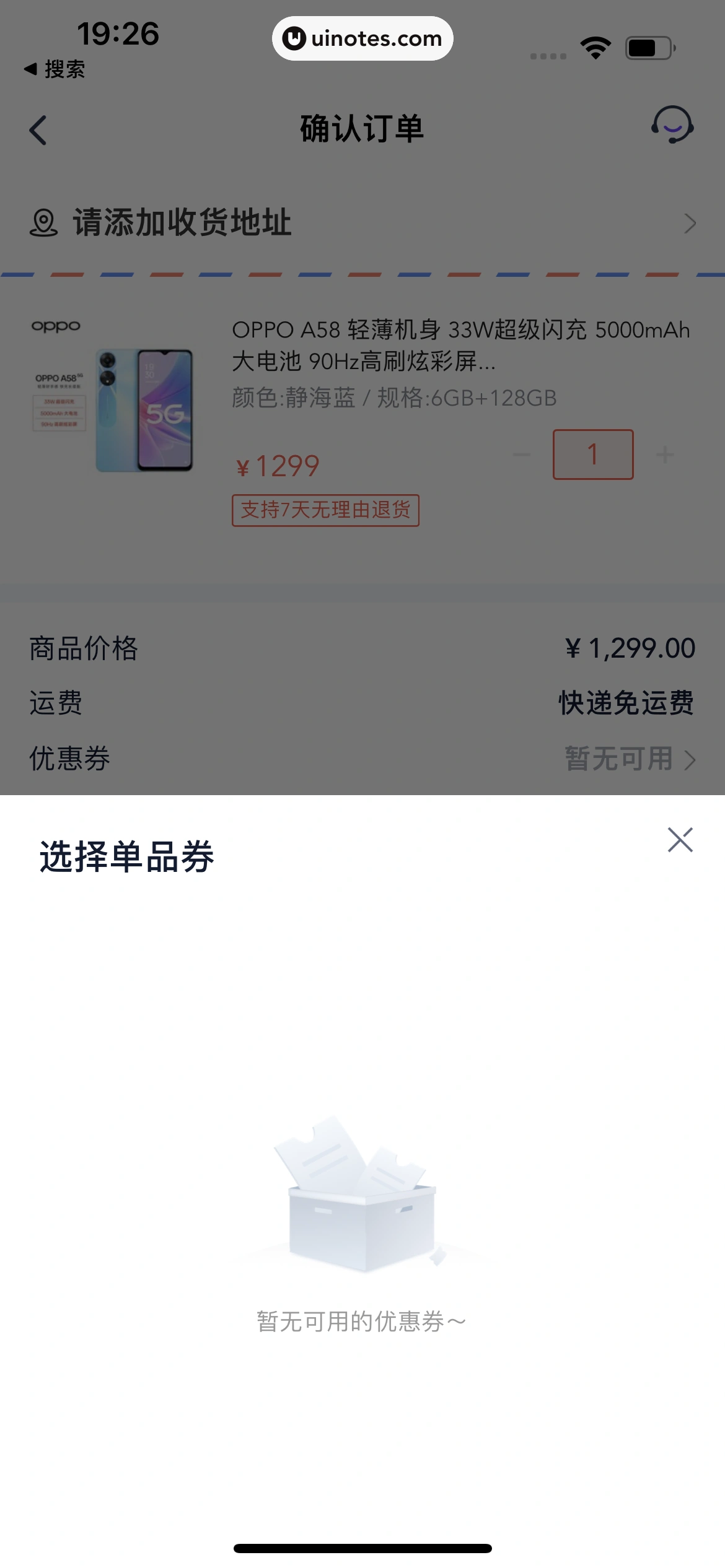 同程金融 App 截图 081 - UI Notes
