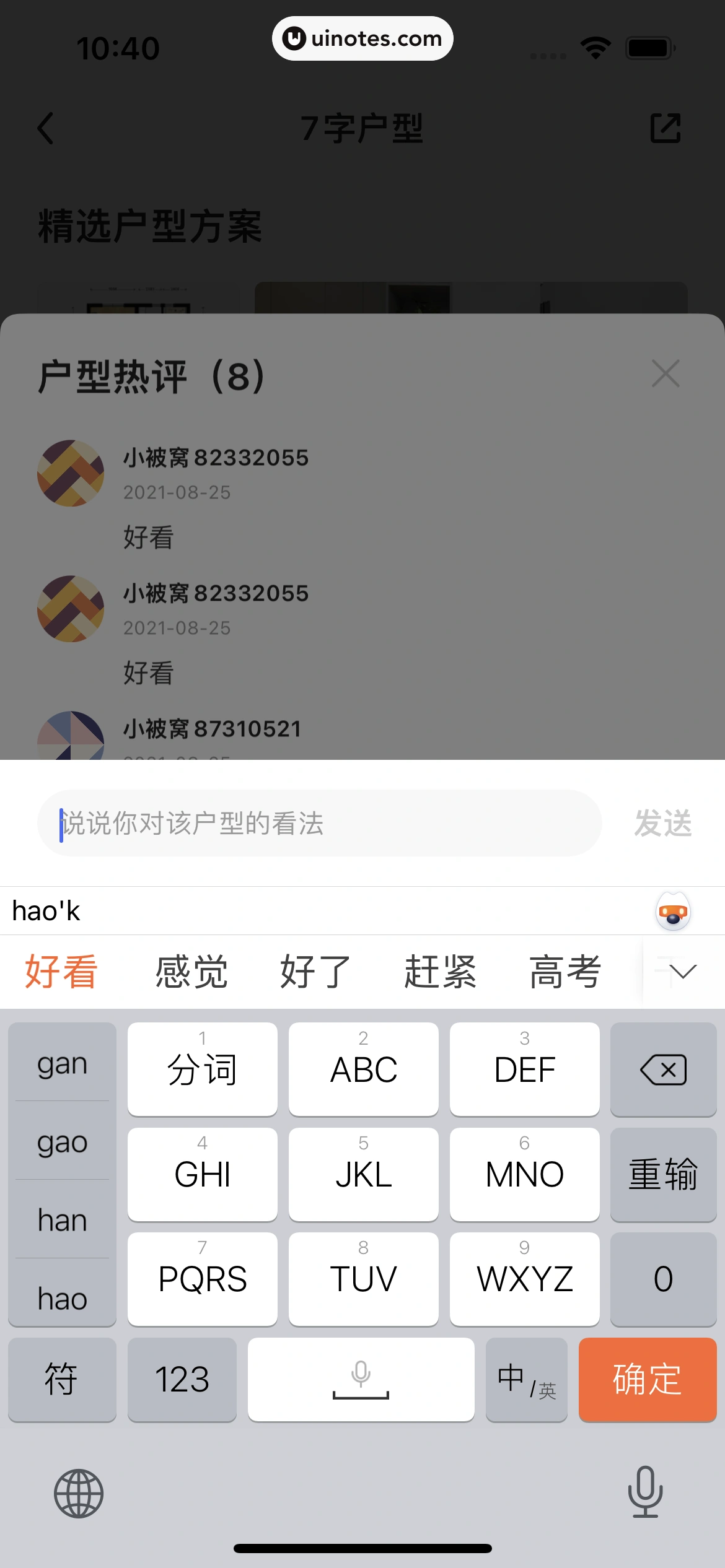 被窝家装 App 截图 129 - UI Notes