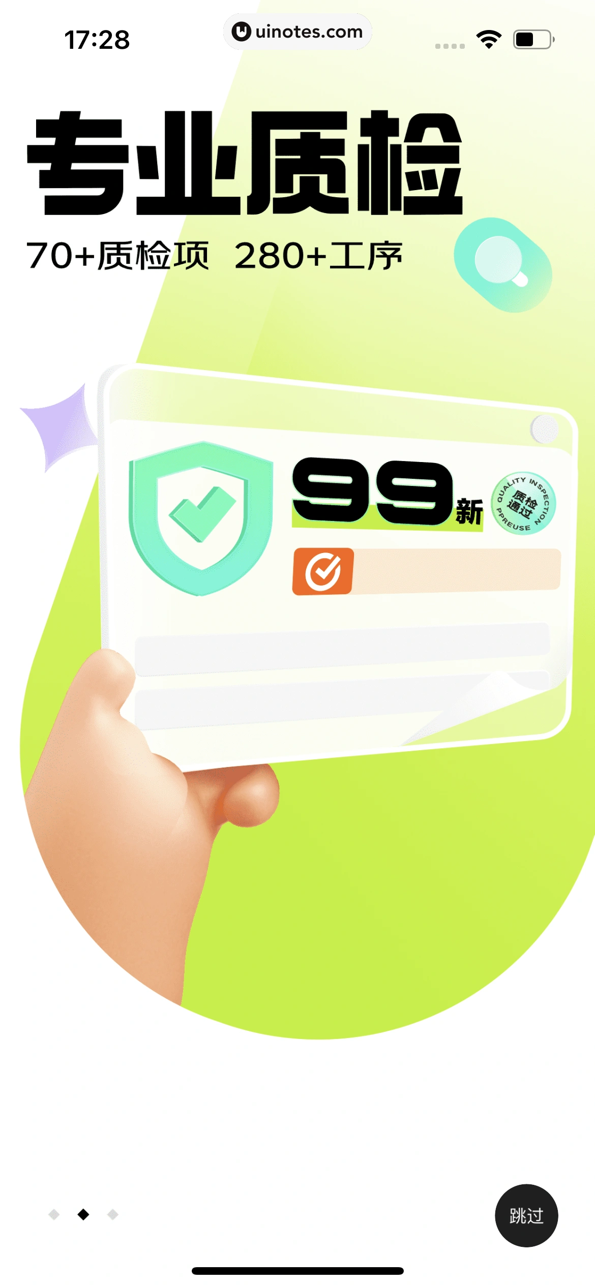 拍拍严选 App 截图 009 - UI Notes