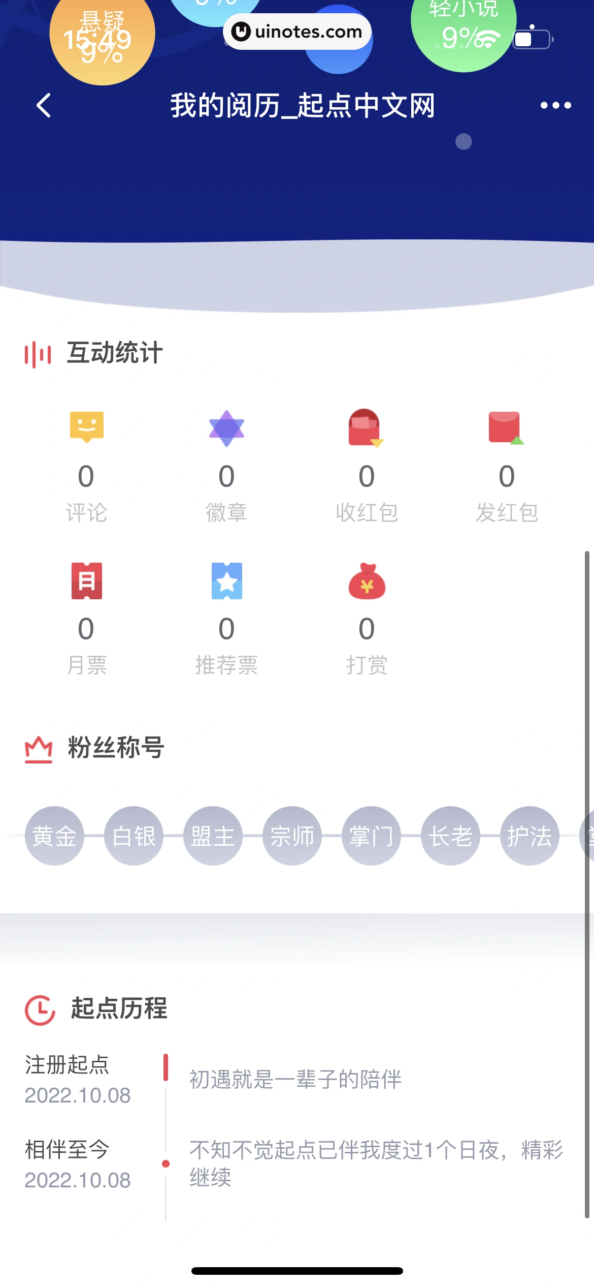 起点读书 App 截图 269 - UI Notes