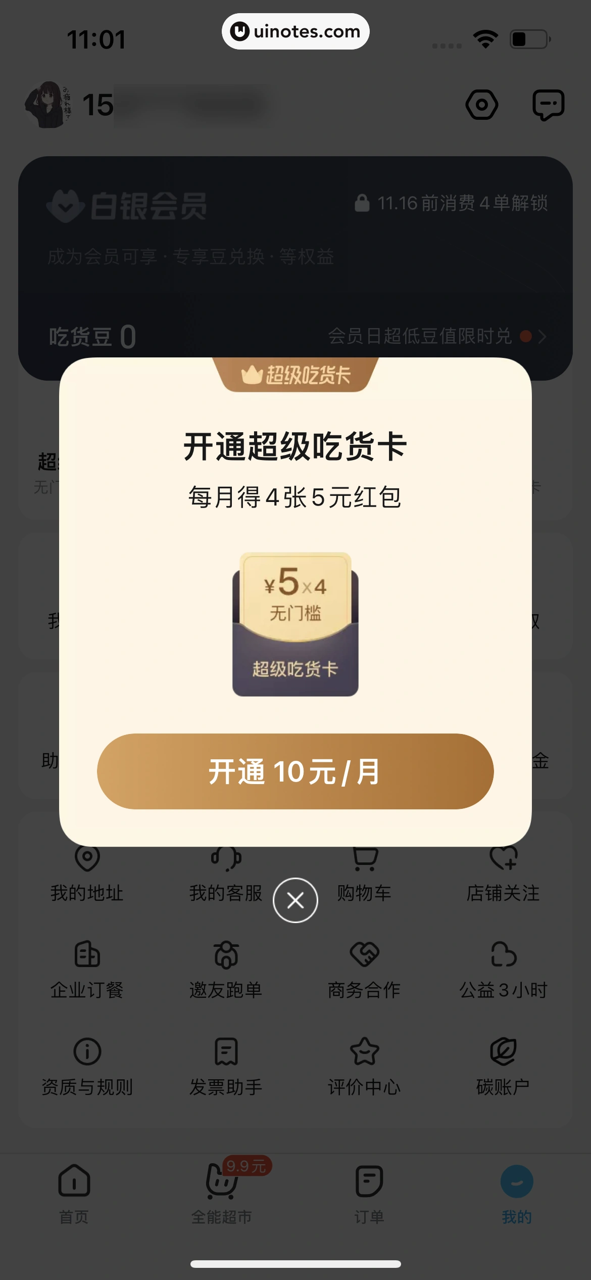 饿了么 App 截图 285 - UI Notes