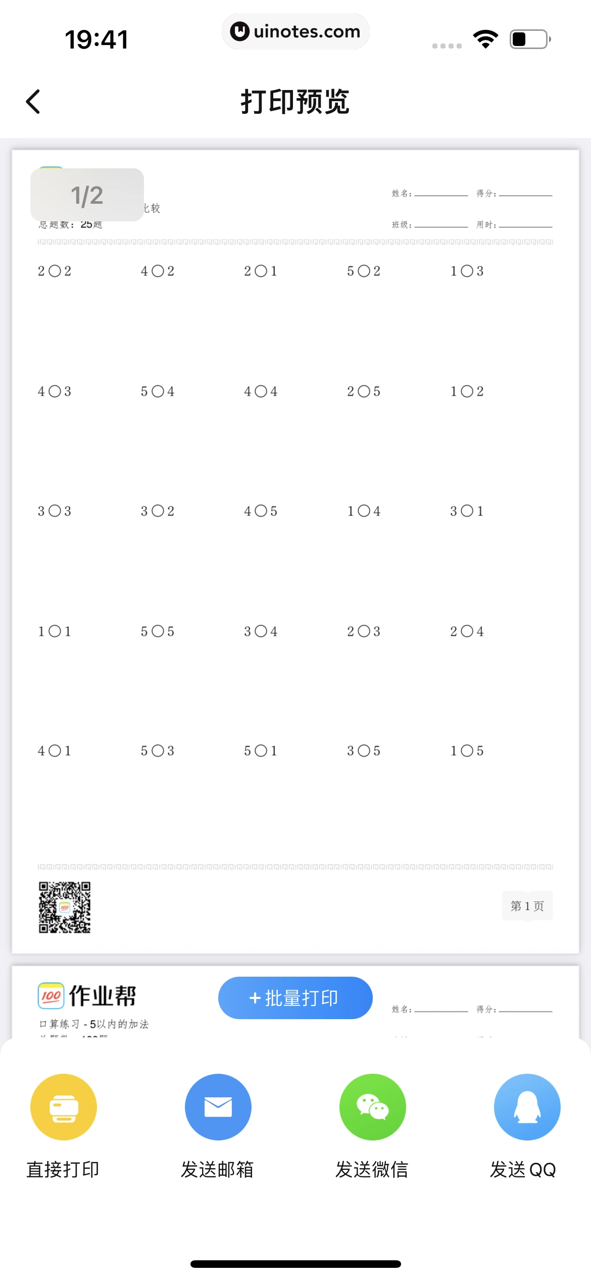作业帮 App 截图 649 - UI Notes