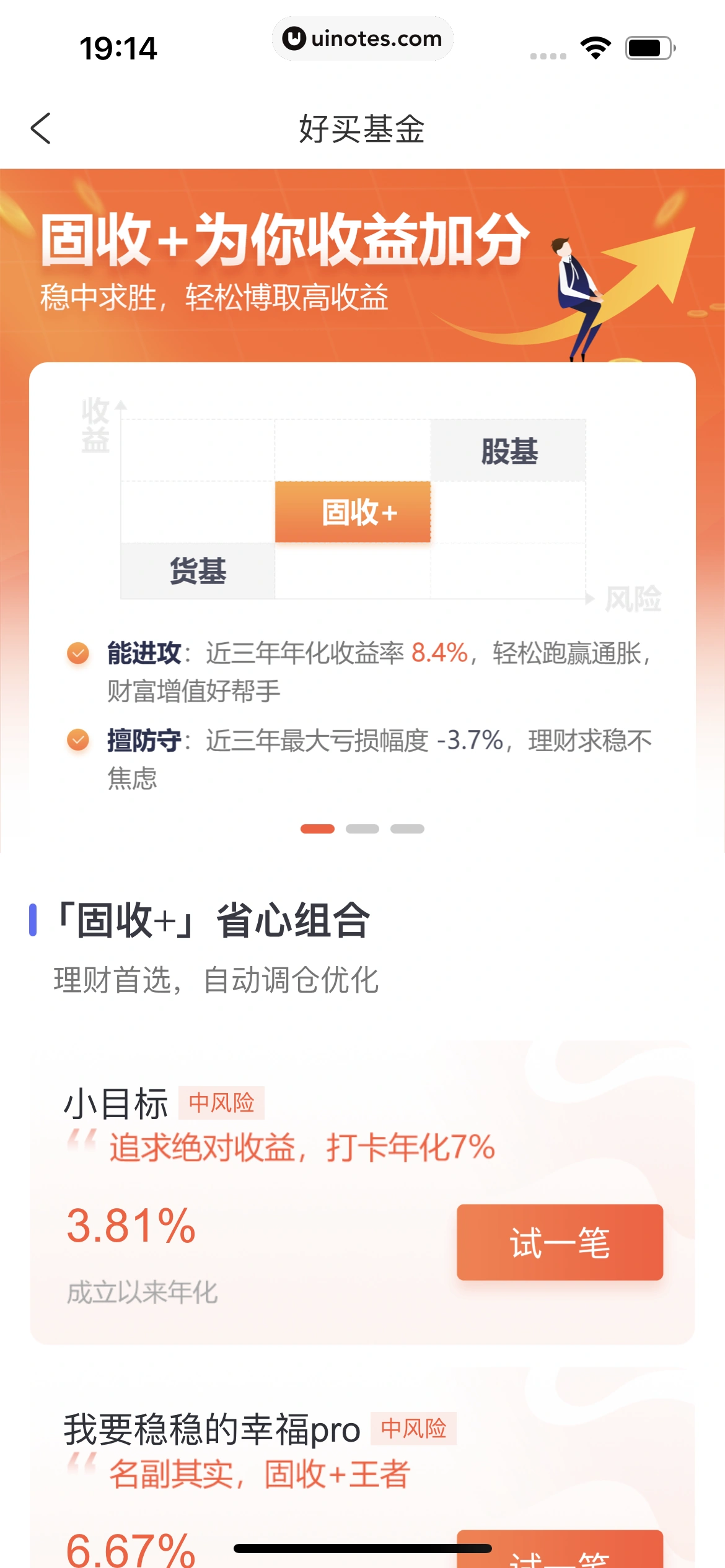 携程金融 App 截图 217 - UI Notes