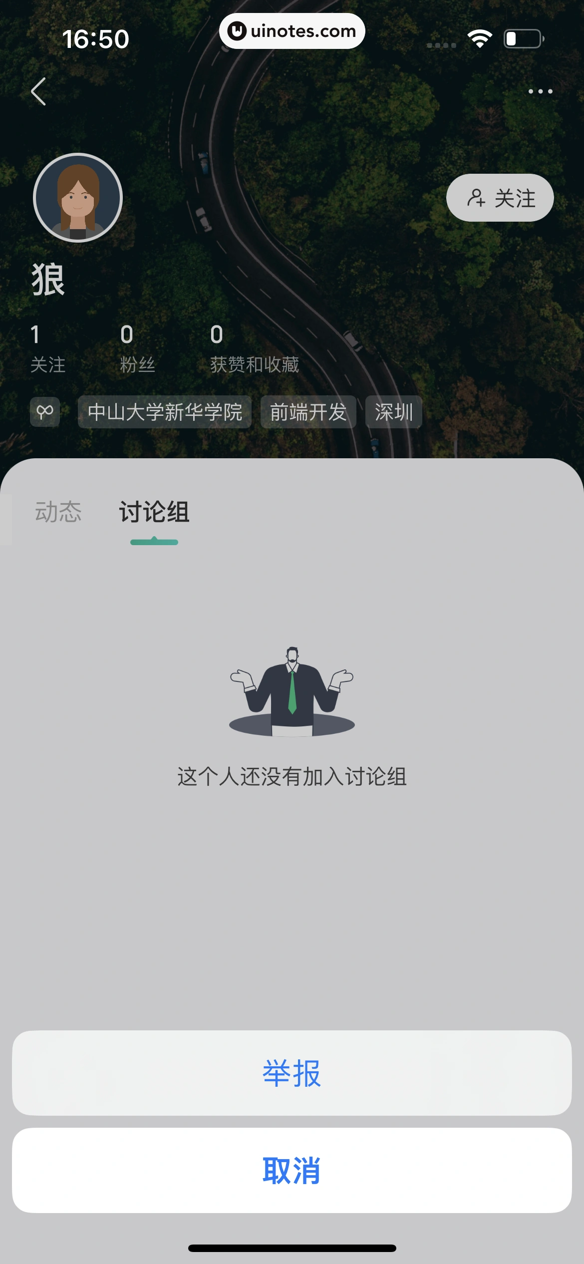 看准 App 截图 156 - UI Notes