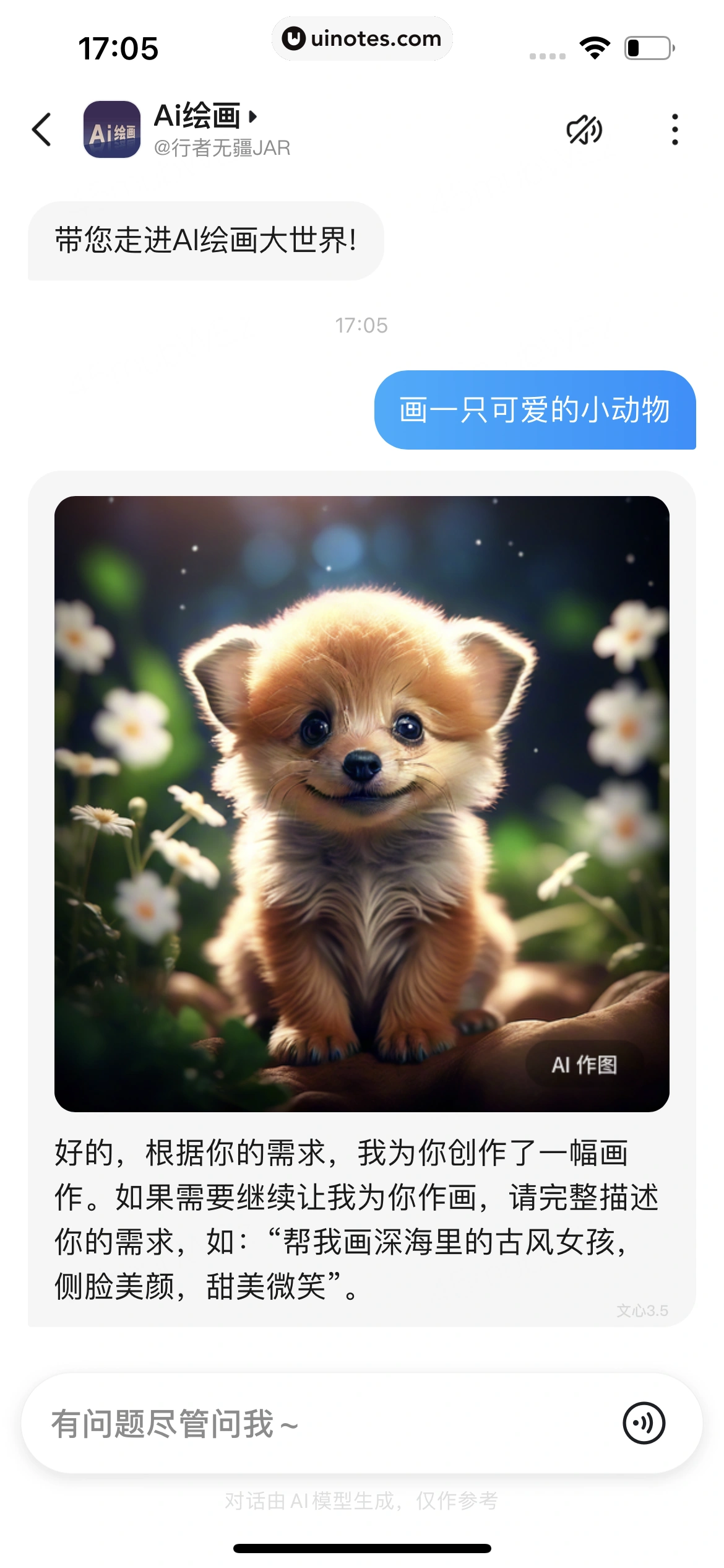 文心一言 App 截图 145 - UI Notes
