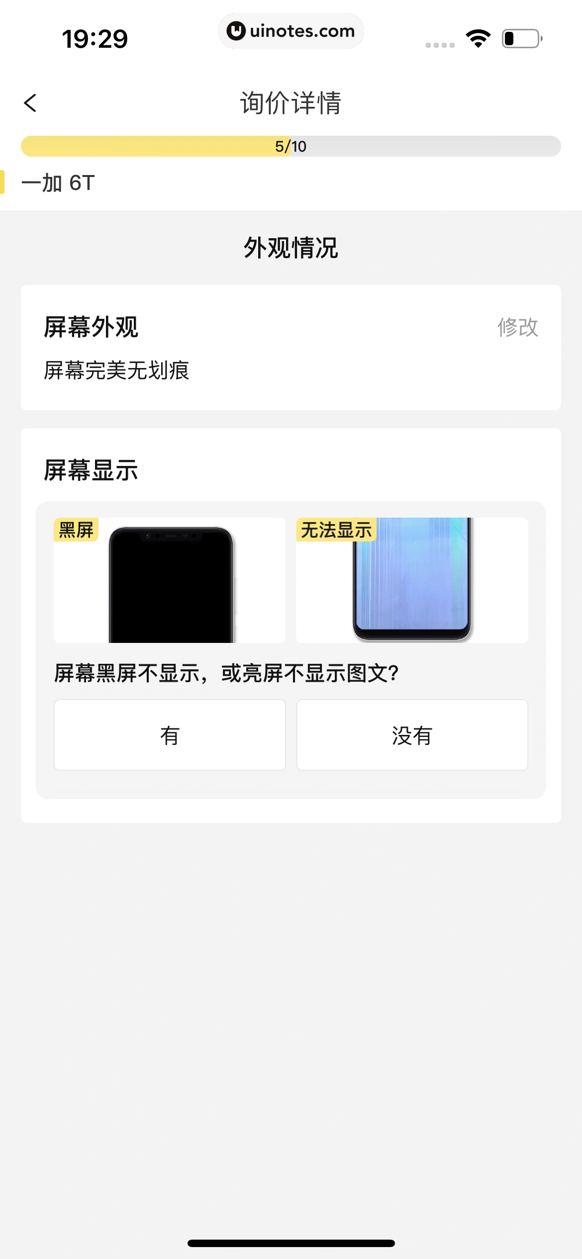 爱回收 App 截图 143 - UI Notes