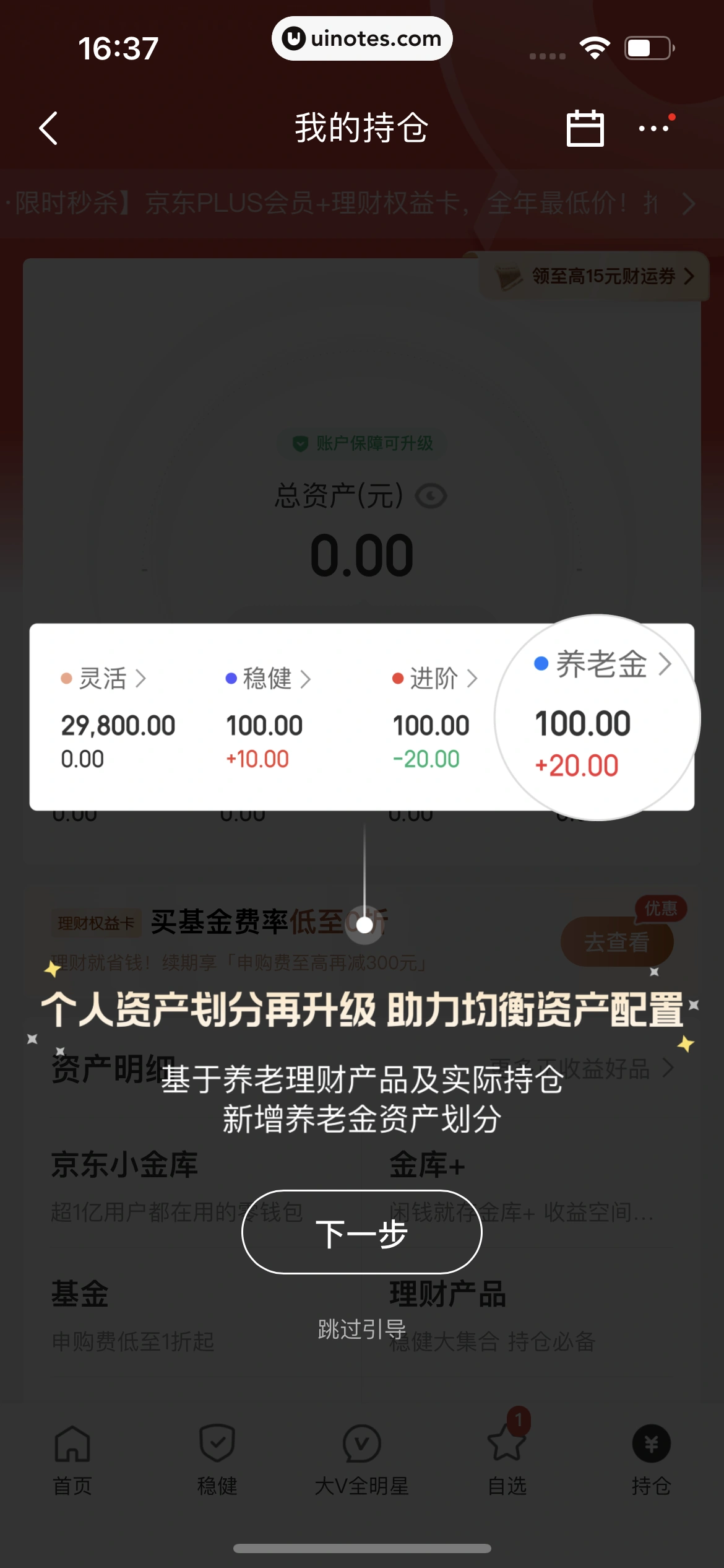 京东 App 截图 2023 - UI Notes