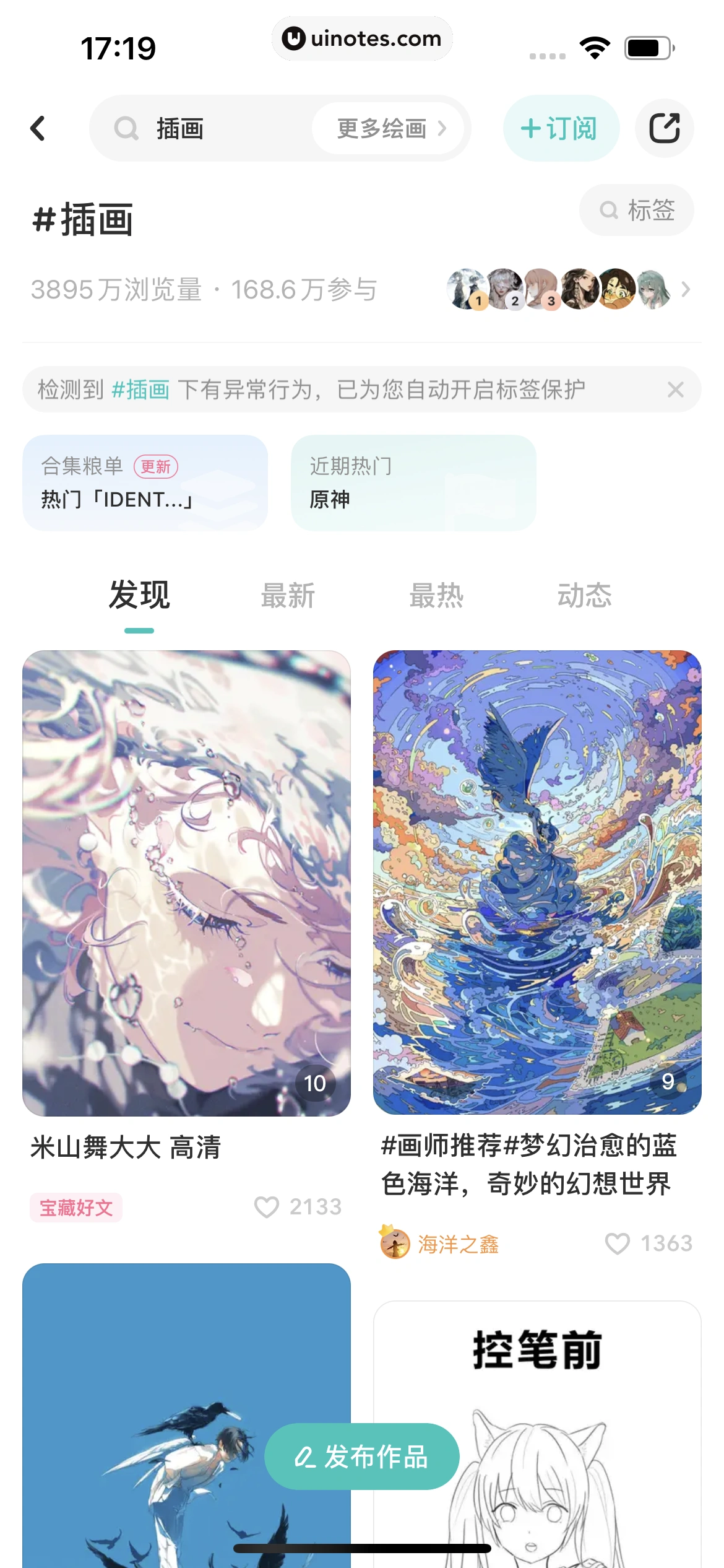 网易LOFTER App 截图 313 - UI Notes