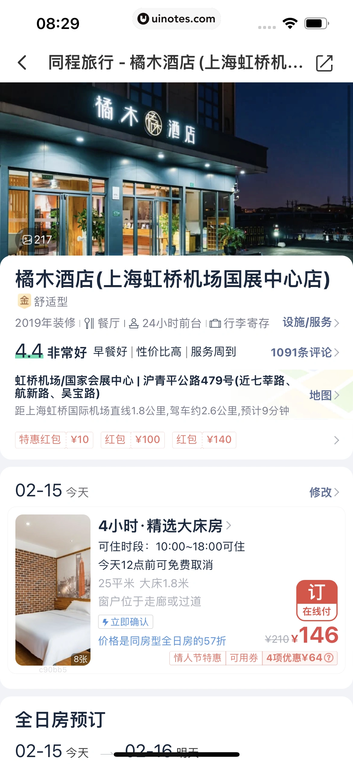 同程旅行 App 截图 107 - UI Notes