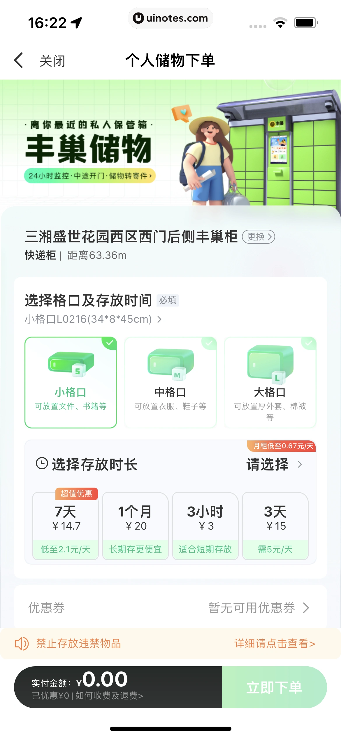 丰巢 App 截图 145 - UI Notes