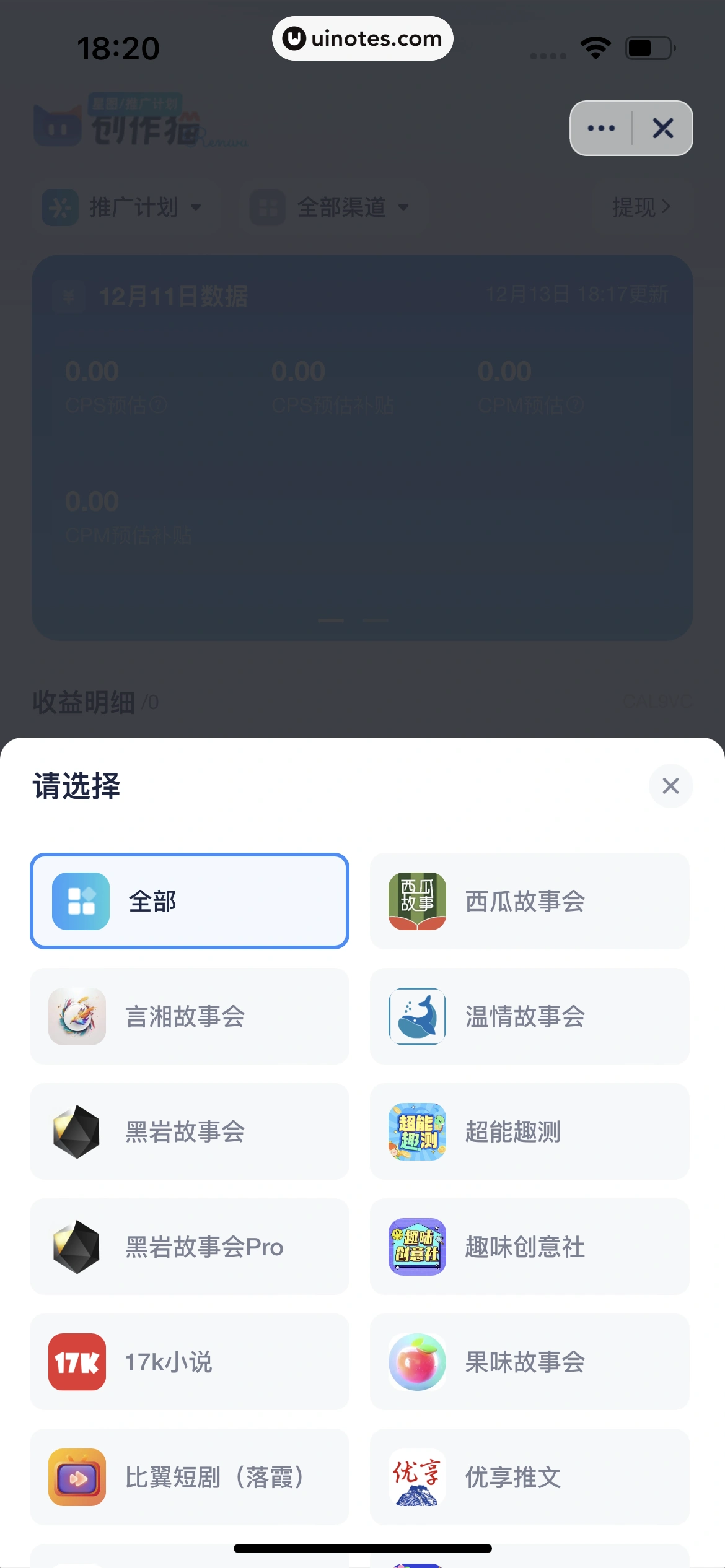 创作猫 App 截图 348 - UI Notes