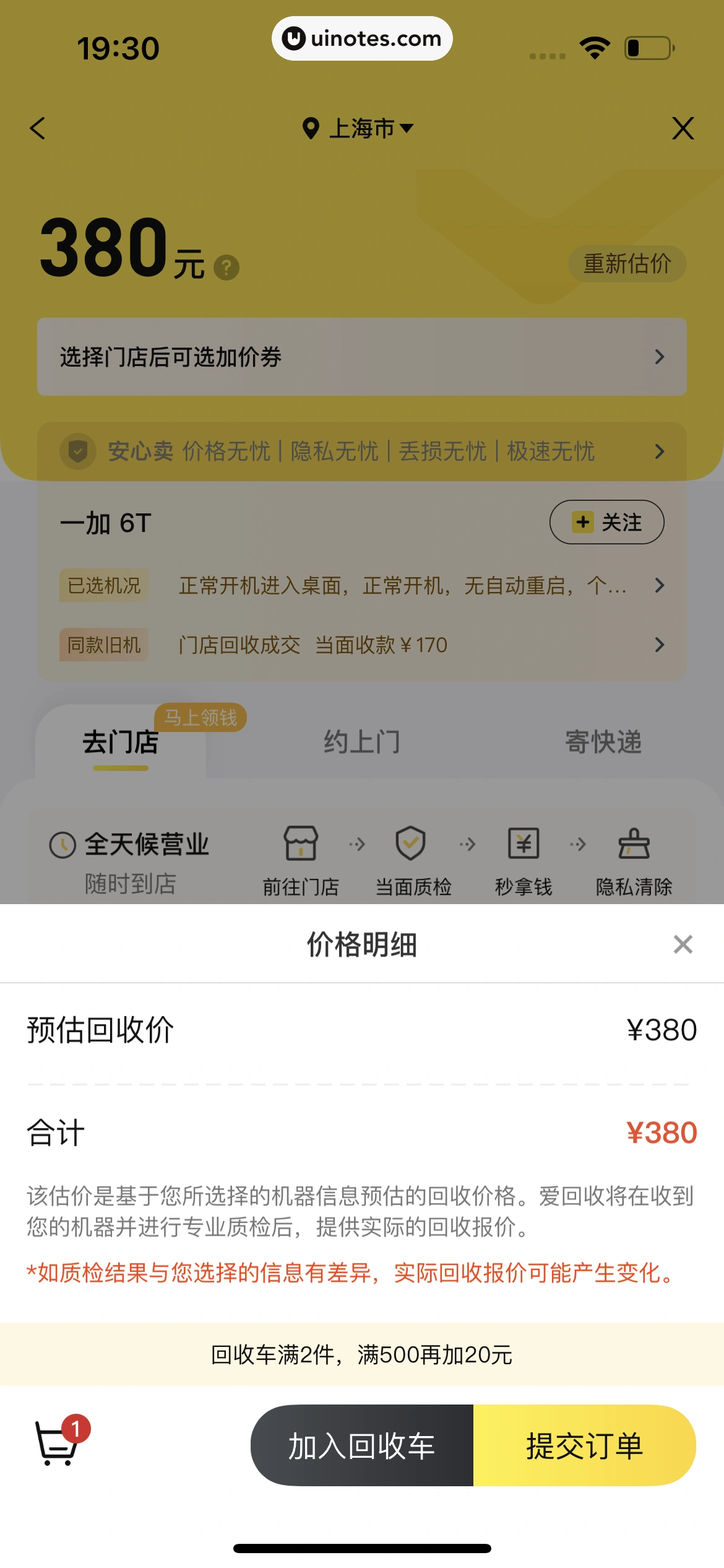 爱回收 App 截图 152 - UI Notes