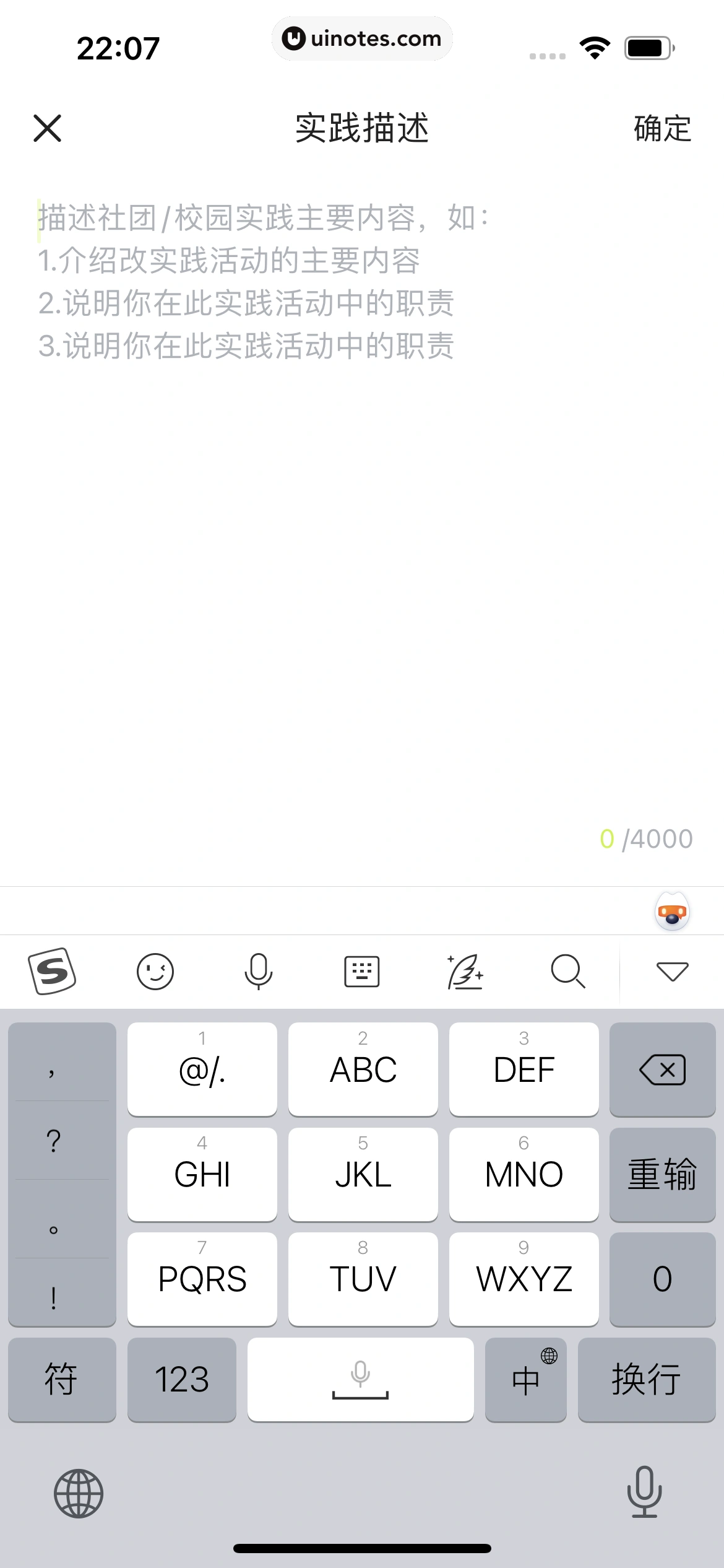 应届生求职 App 截图 356 - UI Notes