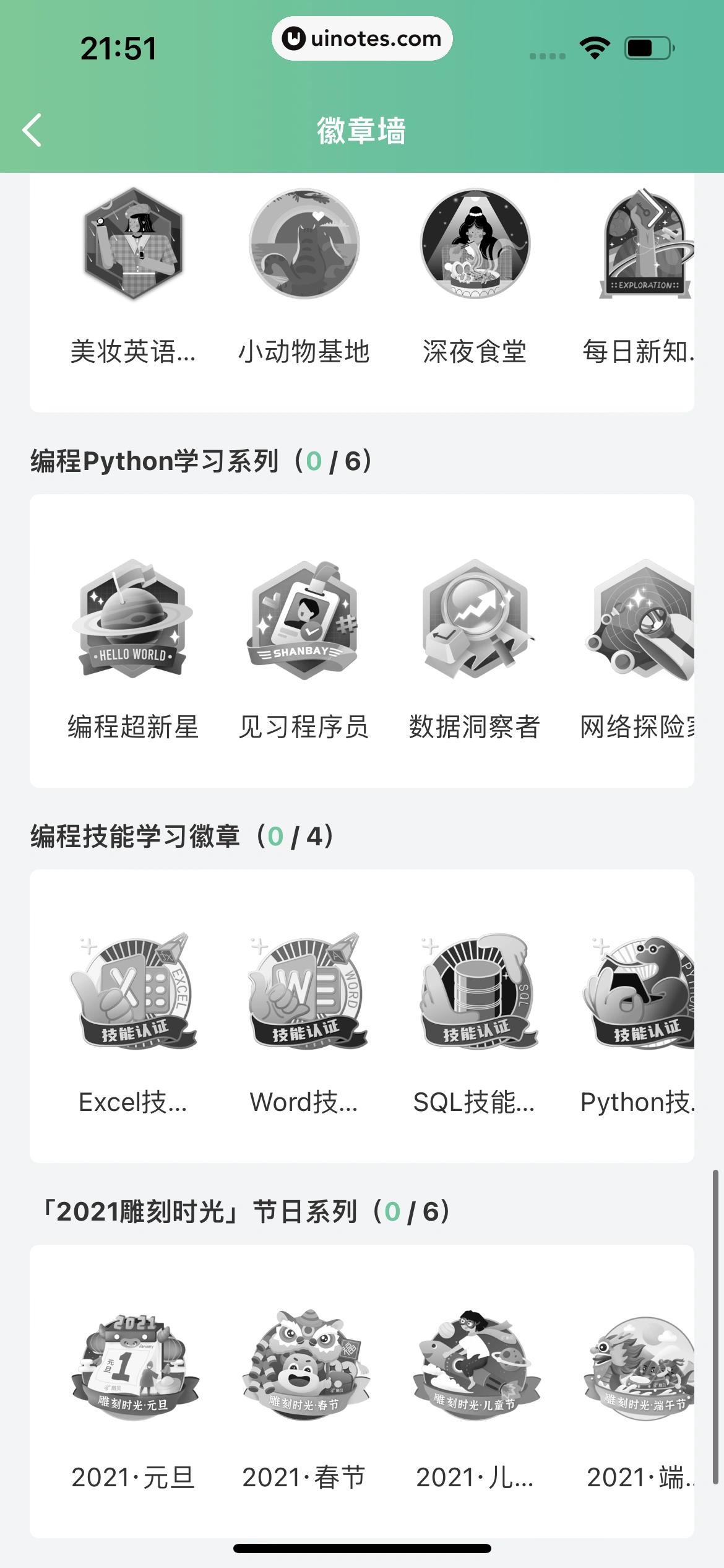 扇贝单词英语版 App 截图 271 - UI Notes