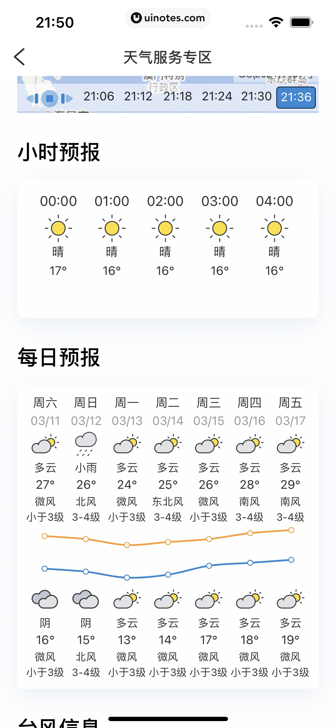粤省事 App 截图 068 - UI Notes