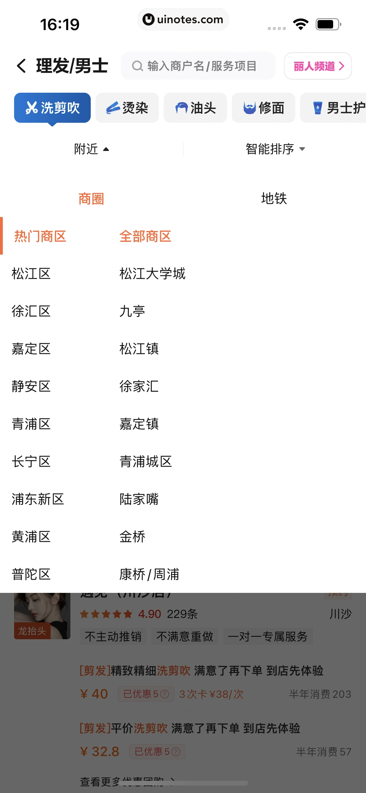 美团 App 截图 0561 - UI Notes
