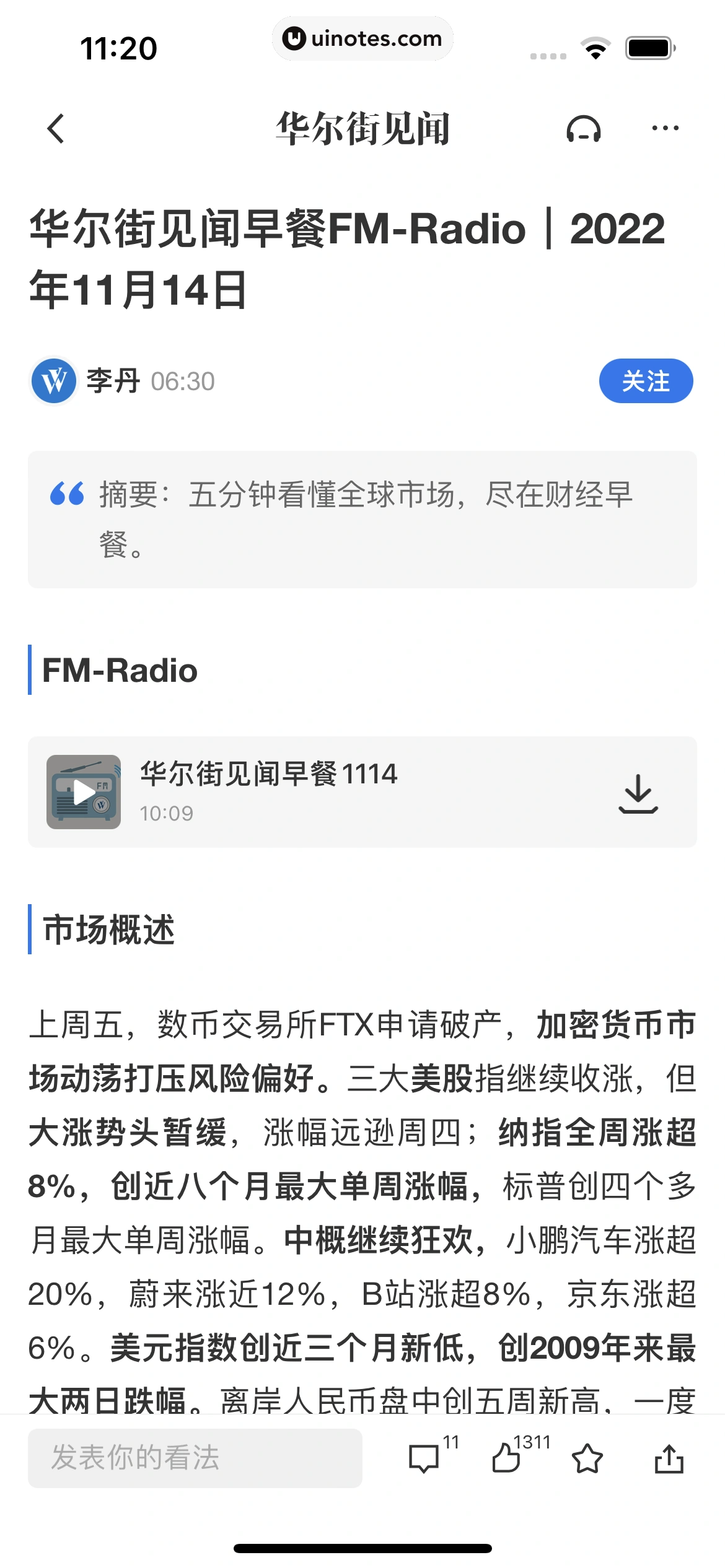 华尔街见闻 App 截图 080 - UI Notes