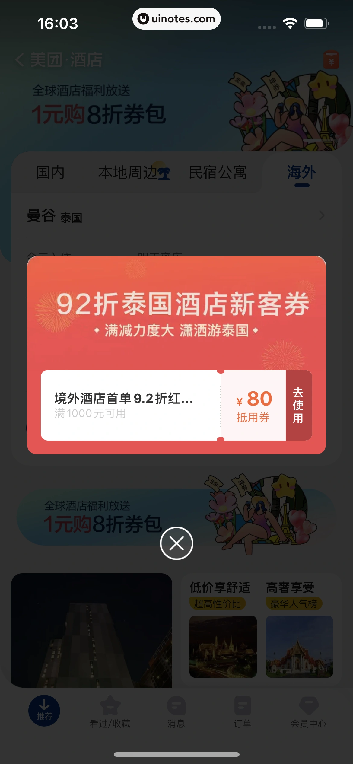 美团 App 截图 0425 - UI Notes