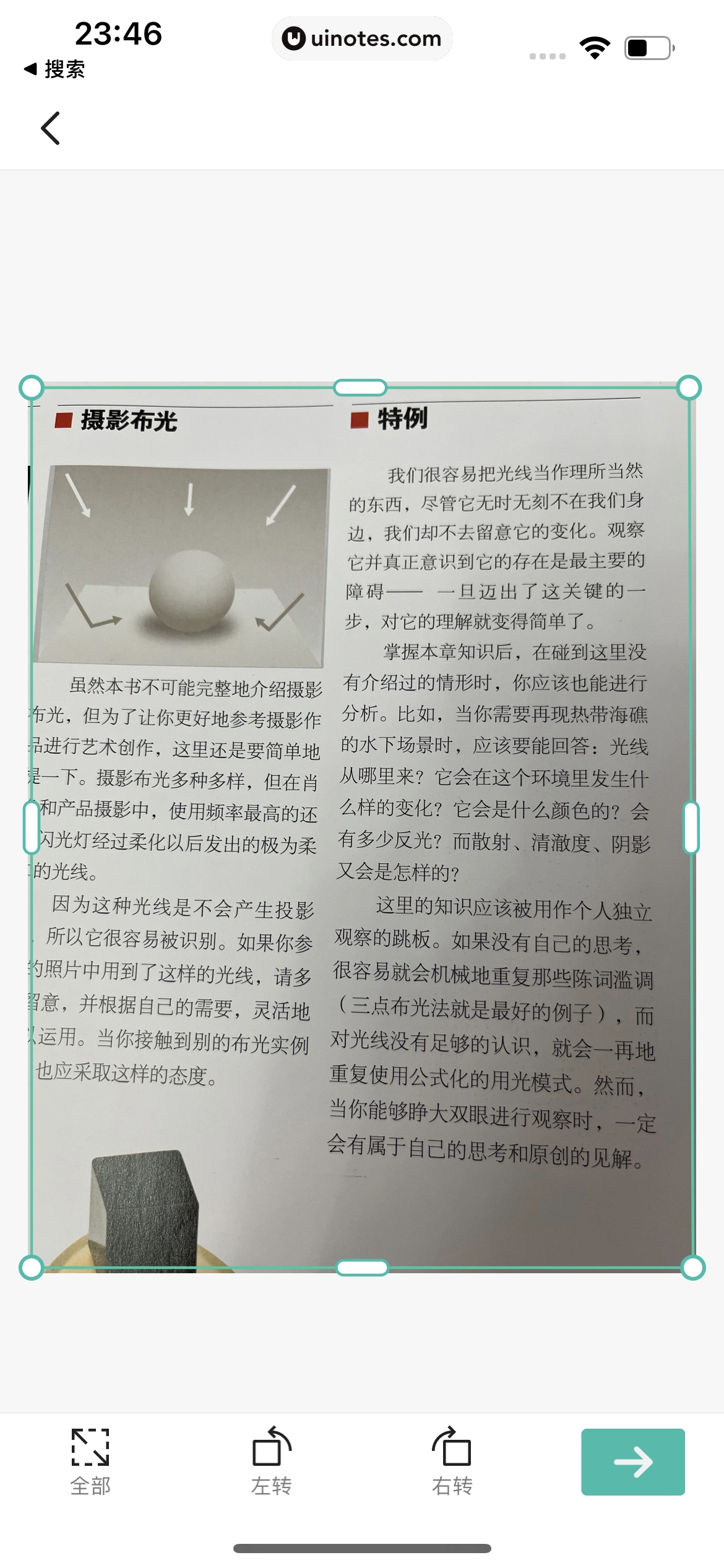 扫描全能王 App 截图 184 - UI Notes