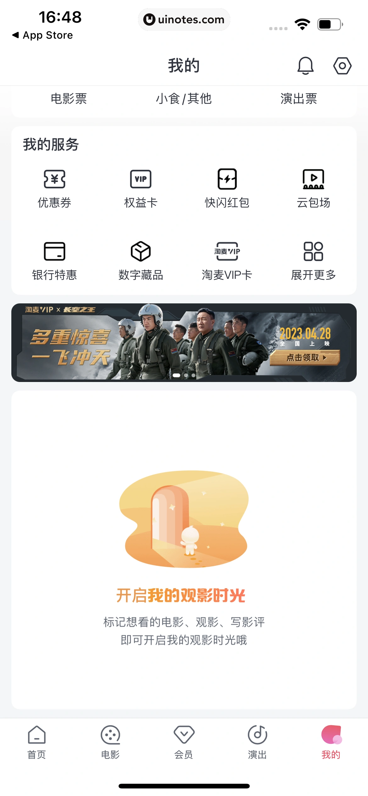 淘票票 App 截图 016 - UI Notes