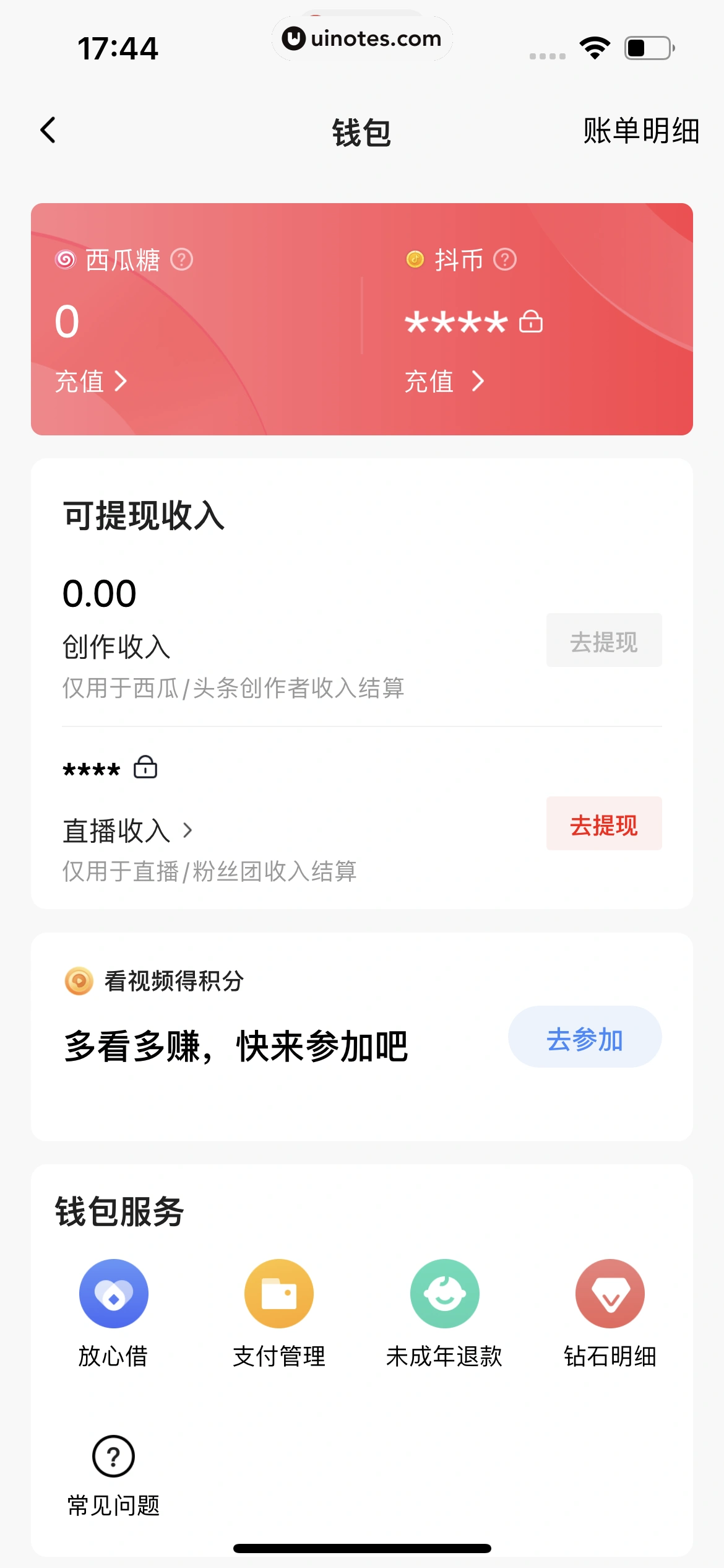 西瓜视频 App 截图 0572 - UI Notes