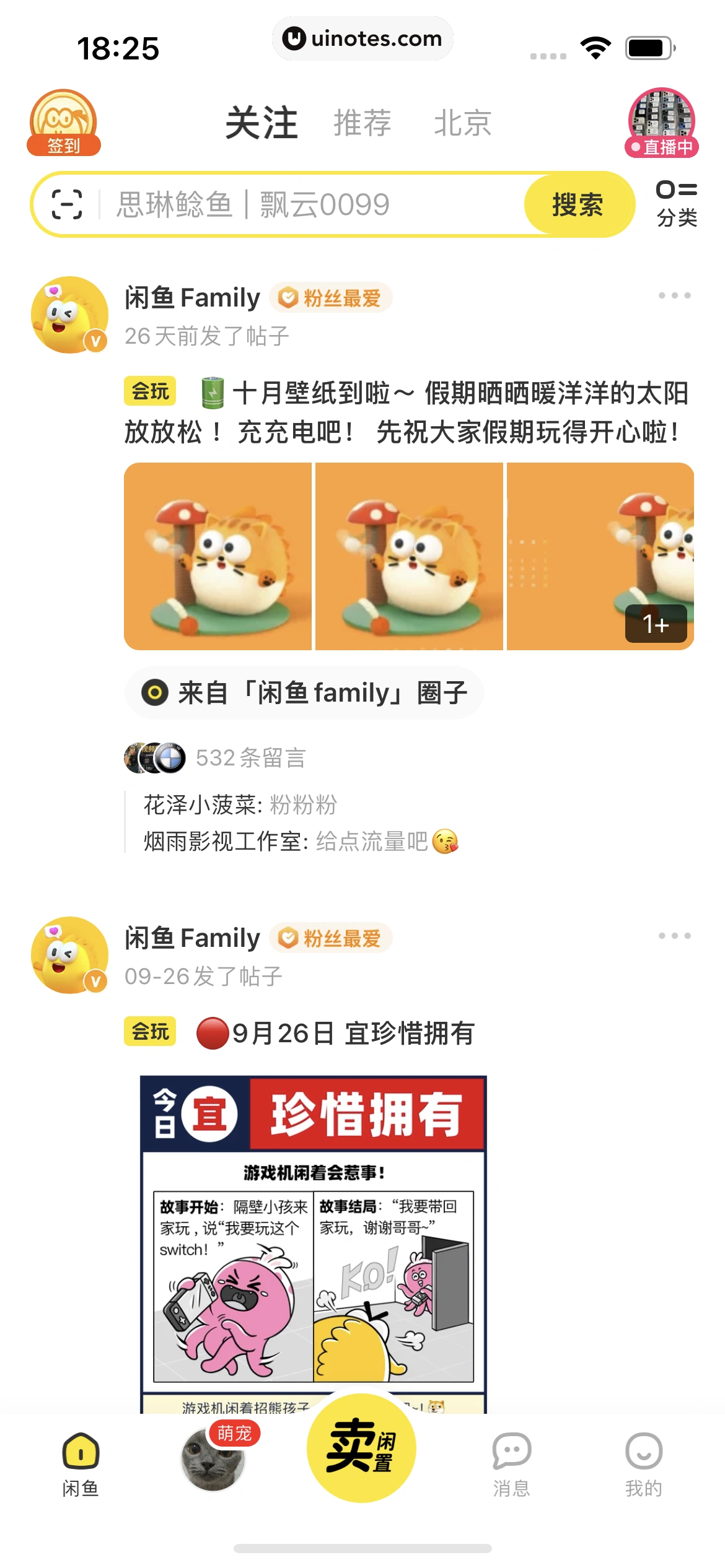 闲鱼 App 截图 218 - UI Notes