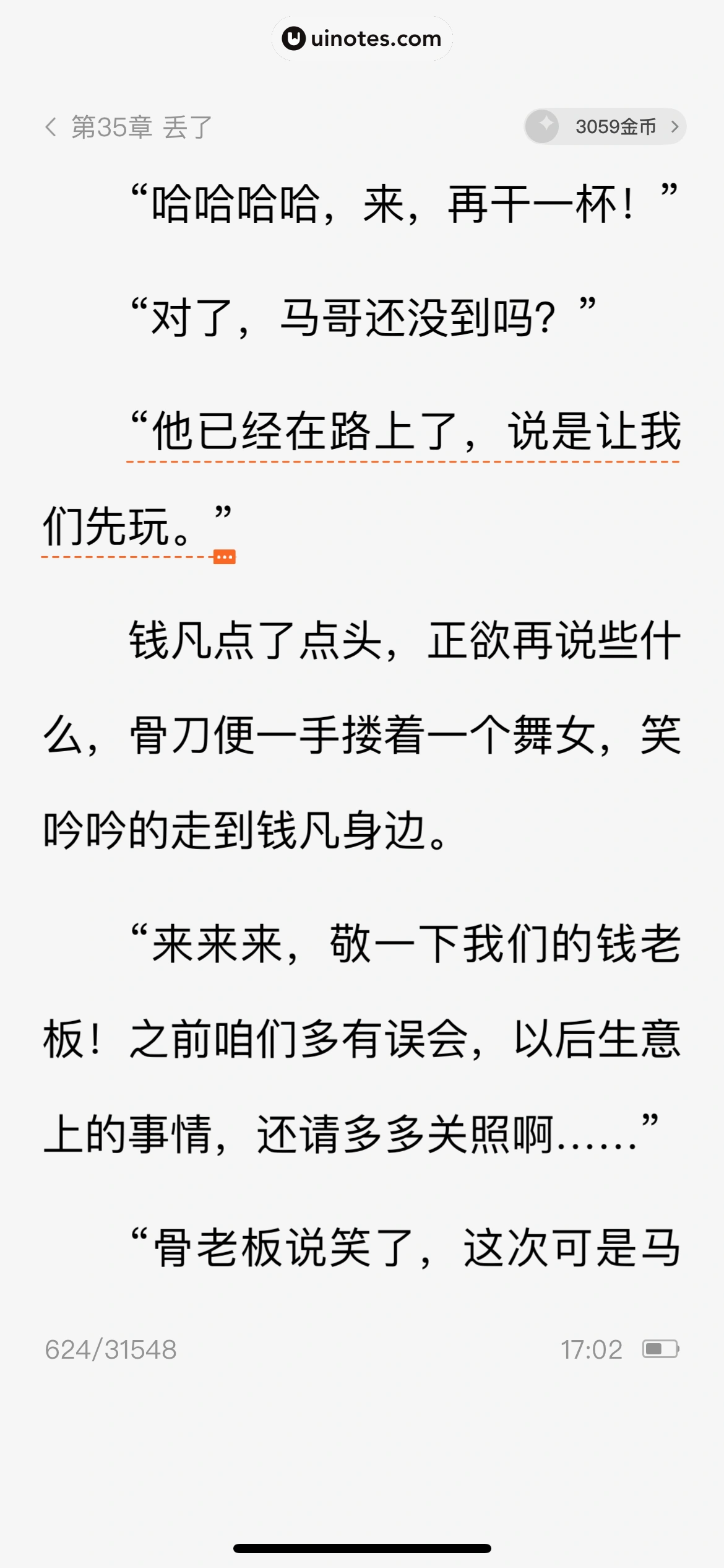 番茄小说 App 截图 252 - UI Notes