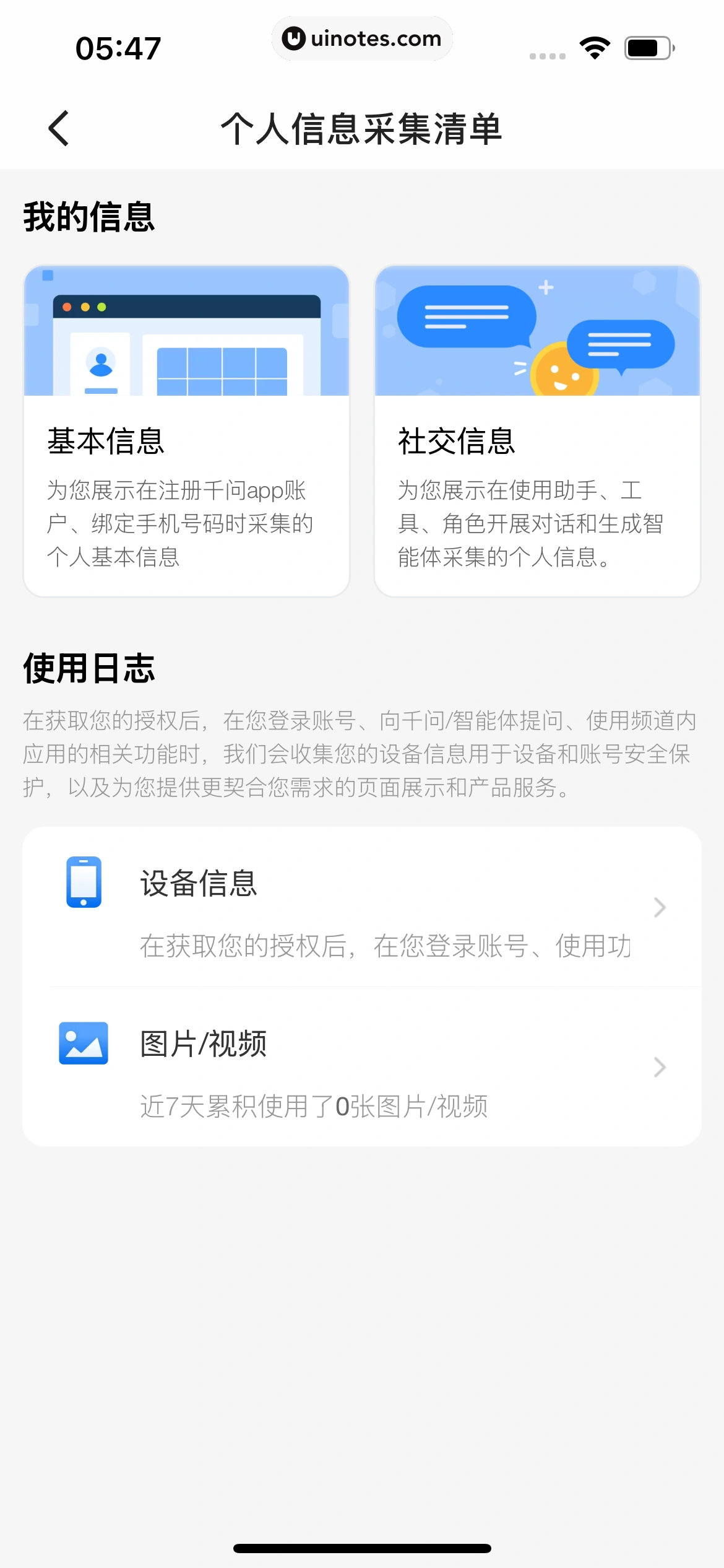 千问 App 截图 319 - UI Notes