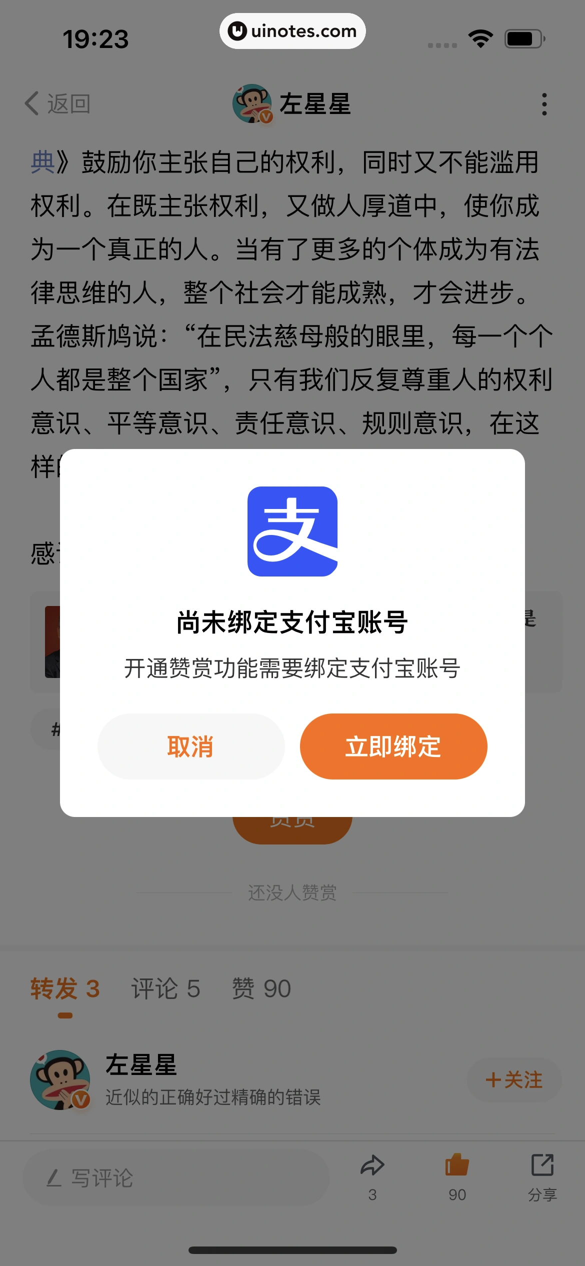 得到 App 截图 087 - UI Notes