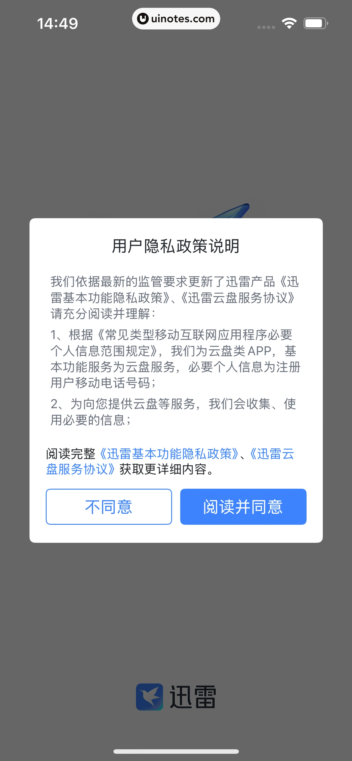 迅雷 App 截图 006 - UI Notes