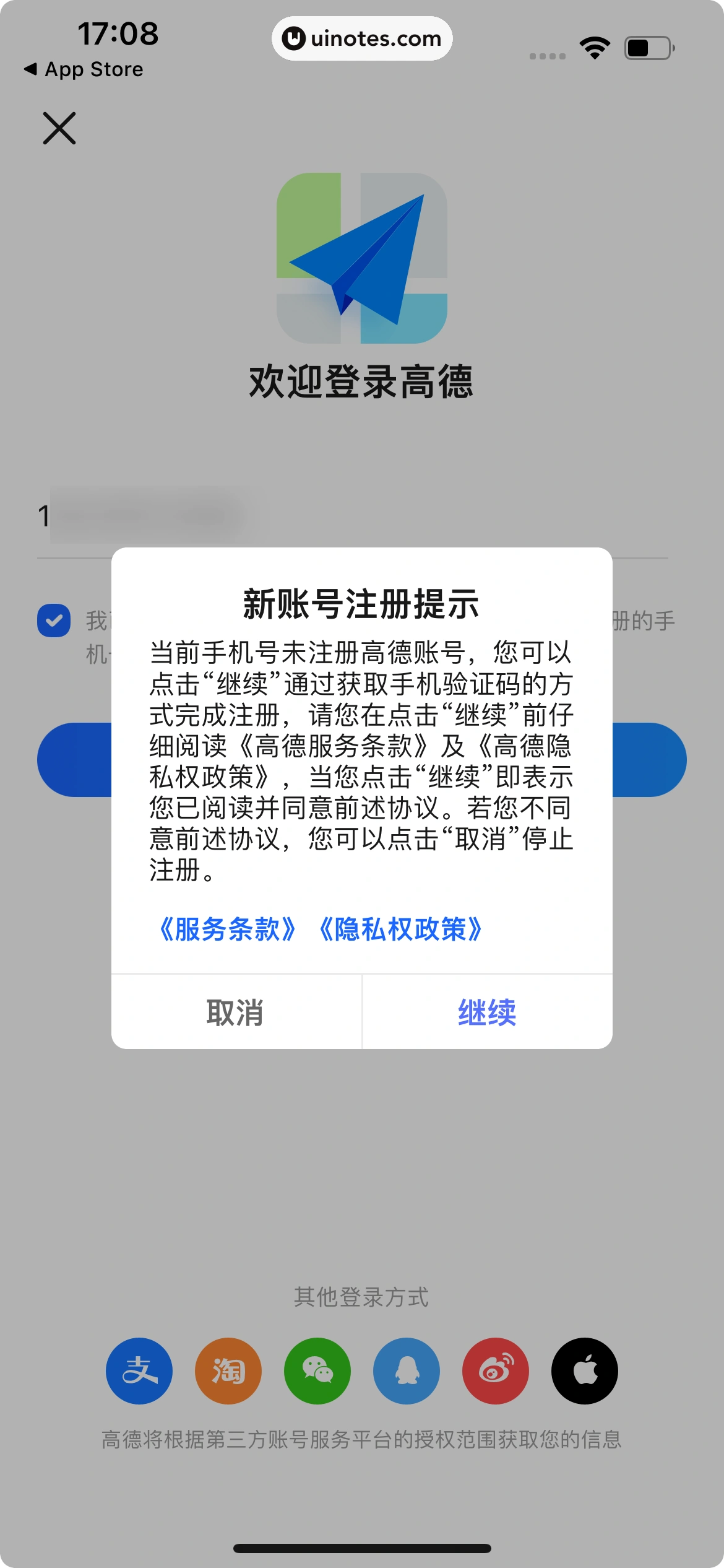 高德地图 App 截图 0018 - UI Notes