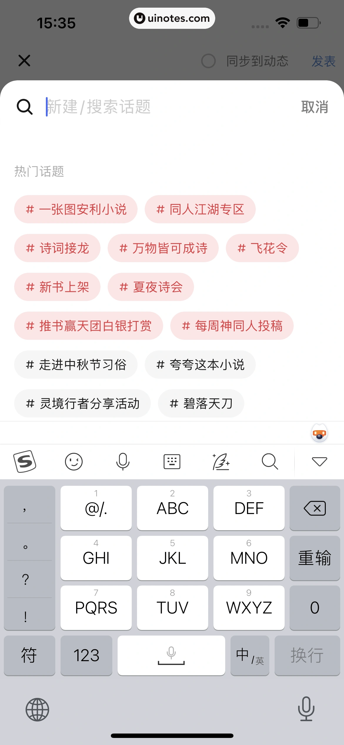 起点读书 App 截图 172 - UI Notes