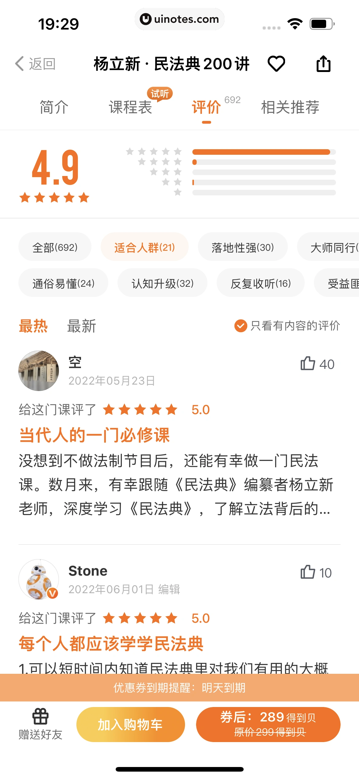 得到 App 截图 137 - UI Notes