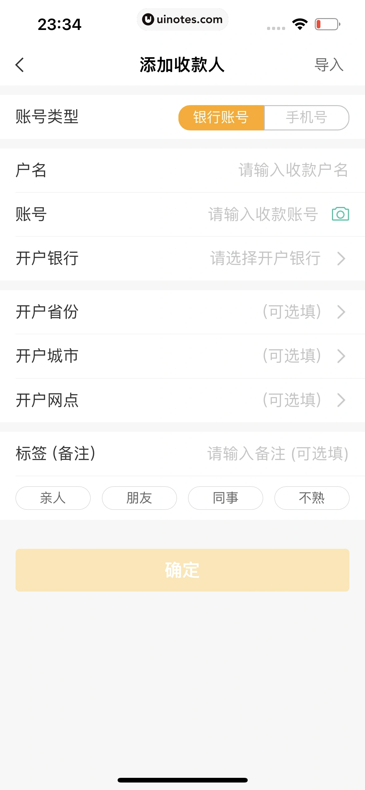 中国农业银行 App 截图 080 - UI Notes